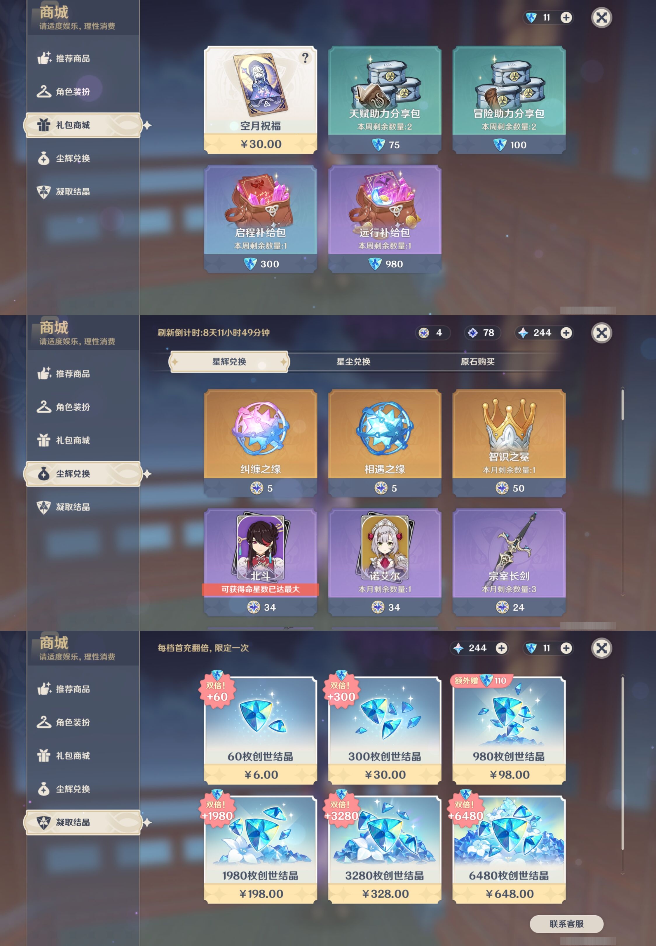 YSMK310489原神账号详情图25