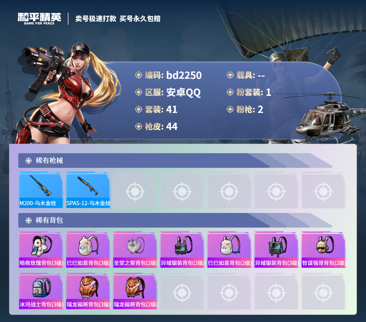 HPCMW418395和平精英账号详情图3