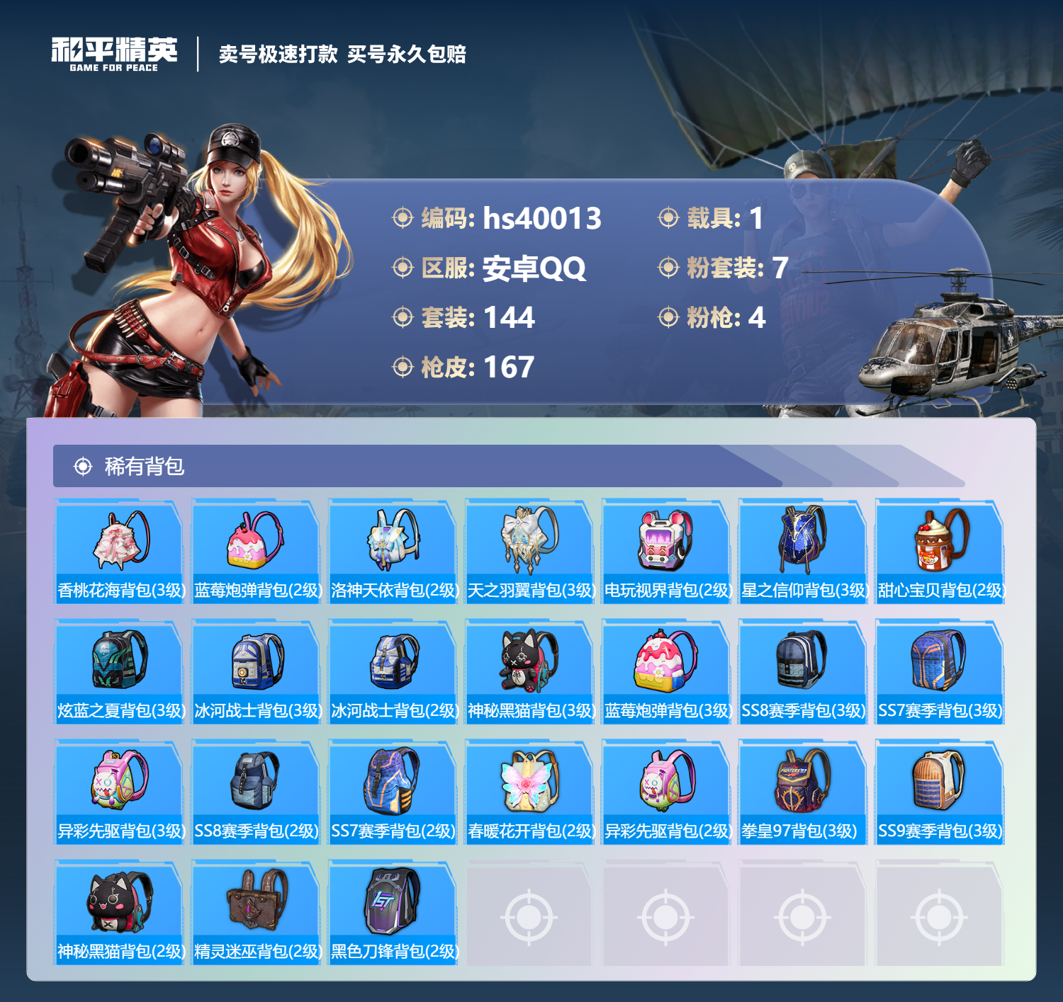 HPSJ3314517和平精英账号详情图9 HPSJ3314517和平精英账号详情图9