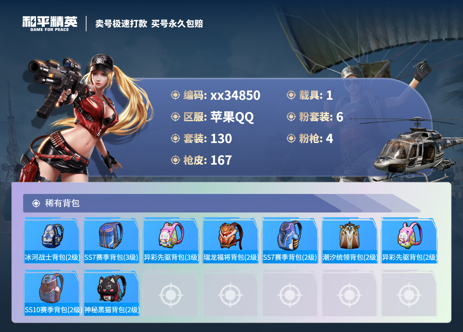 HPMK3314854和平精英账号详情图6 HPMK3314854和平精英账号详情图6