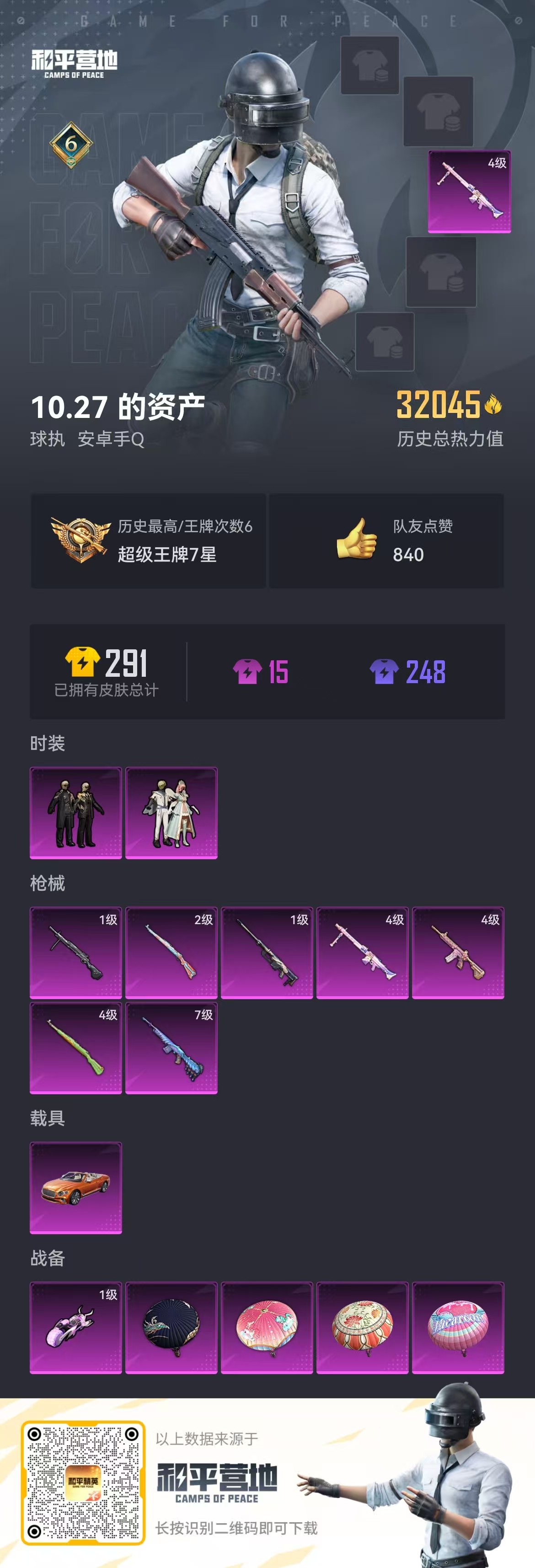 HPSJ3314470和平精英账号详情图3 HPSJ3314470和平精英账号详情图3
