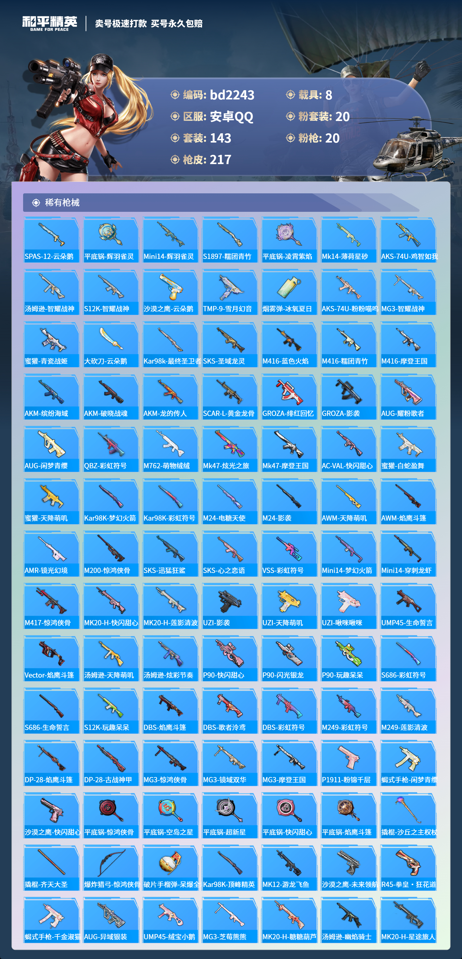 HPCMW418394和平精英账号详情图5