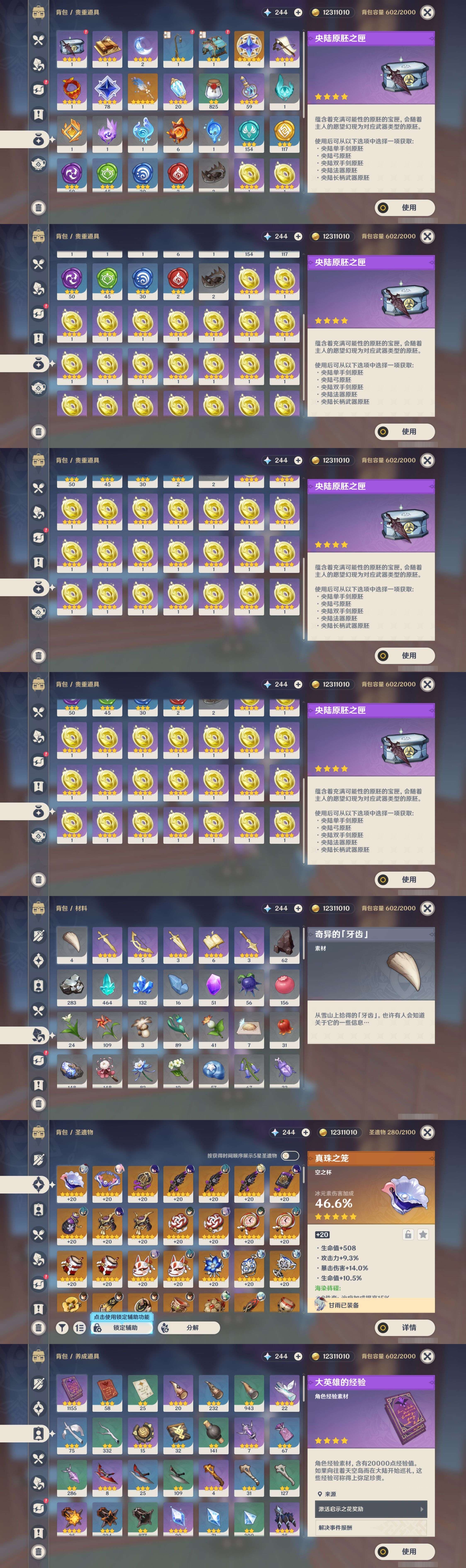 YSMK310489原神账号详情图5