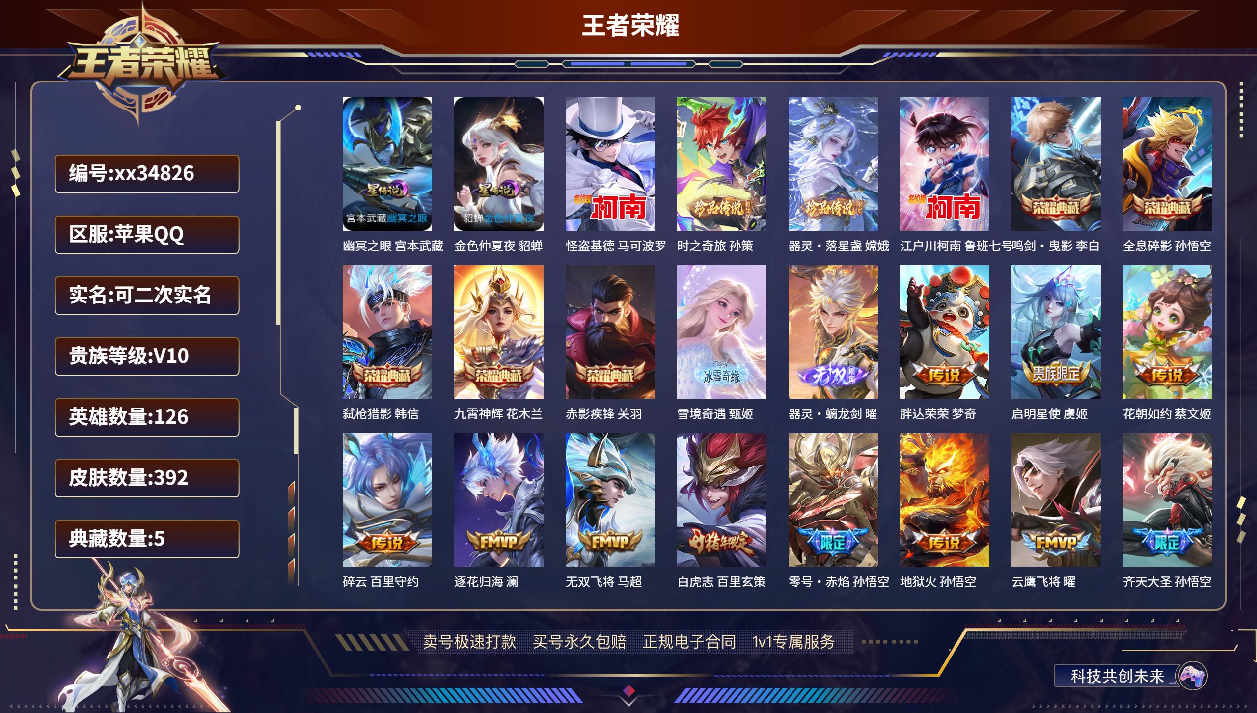 王者荣耀账号苹果QQ@34826 可二次 V10 贵族积分356704 苹果QQ/392皮肤/126英雄/5典藏/0珍品