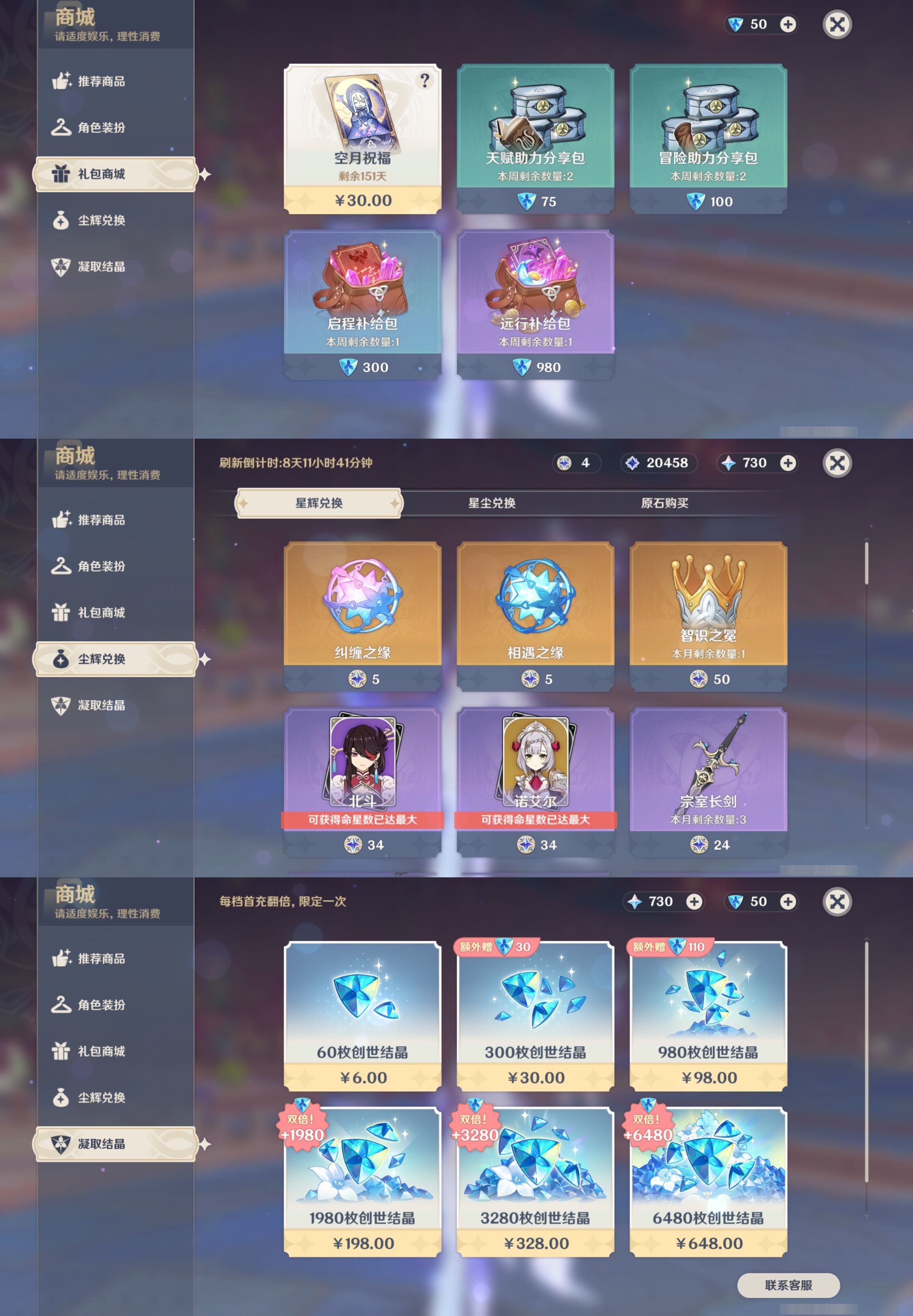 YSMK310480原神账号详情图11 YSMK310480原神账号详情图11