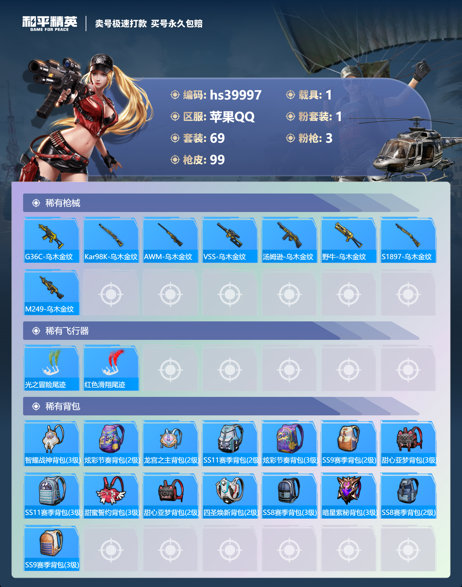 HPSJ3314475和平精英账号详情图7 HPSJ3314475和平精英账号详情图7