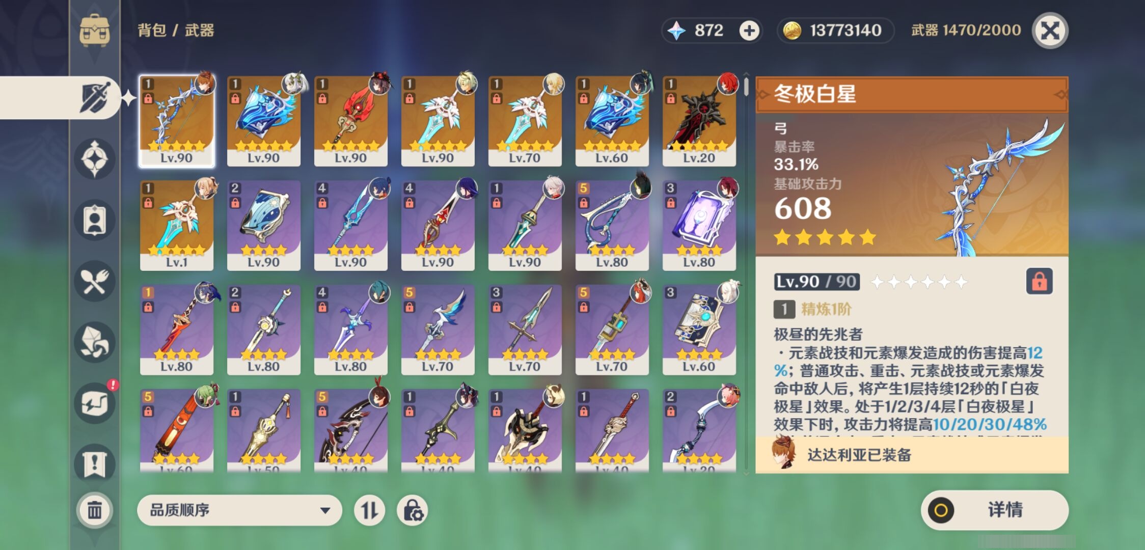 YSMK310479原神账号详情图4