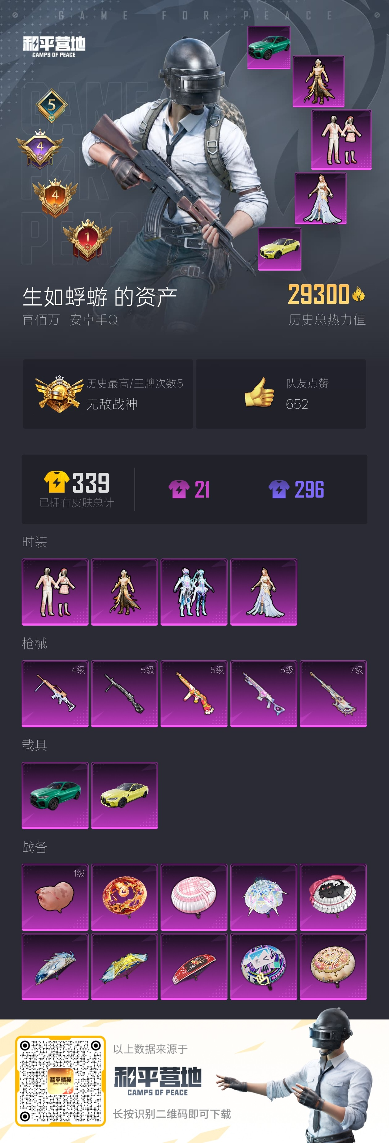 HPSJ3314474和平精英账号详情图4 HPSJ3314474和平精英账号详情图4