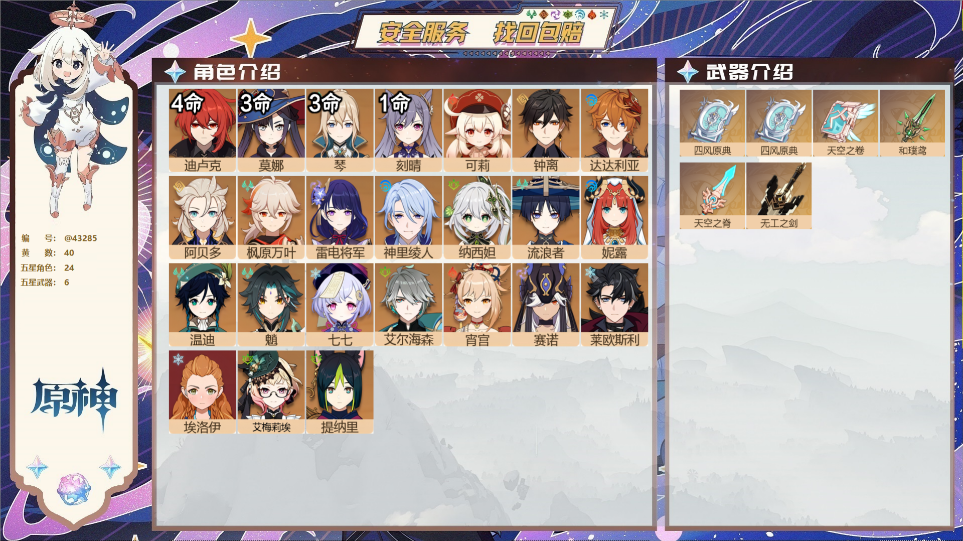 YSMK310472原神账号详情图2