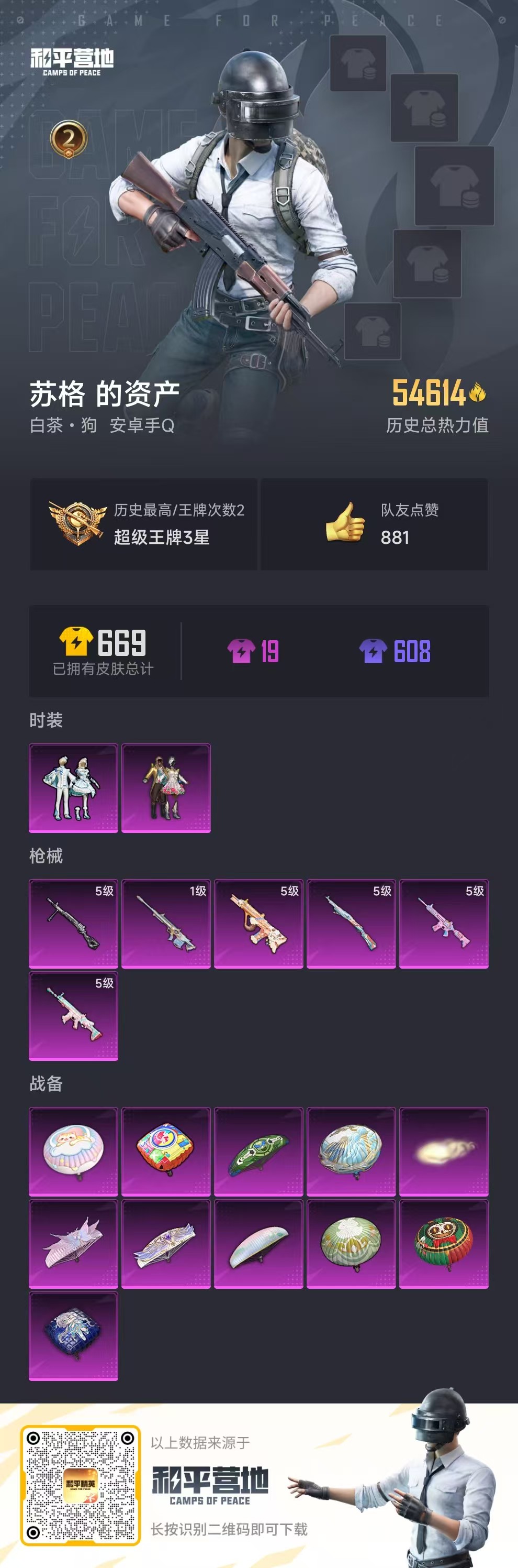 HPSJ3315700和平精英账号详情图3 HPSJ3315700和平精英账号详情图3