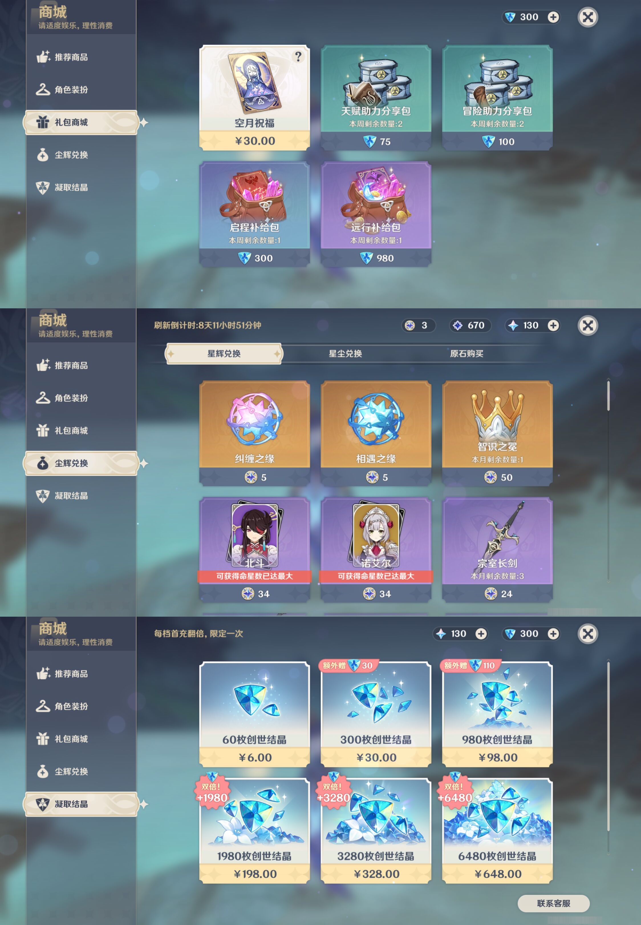 YSMK310483原神账号详情图11 YSMK310483原神账号详情图11