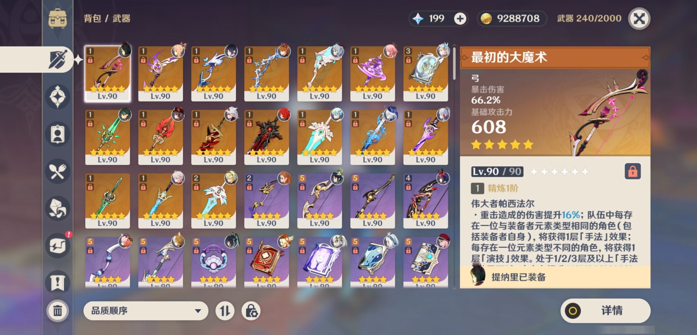 YSMK310470原神账号详情图4 YSMK310470原神账号详情图4