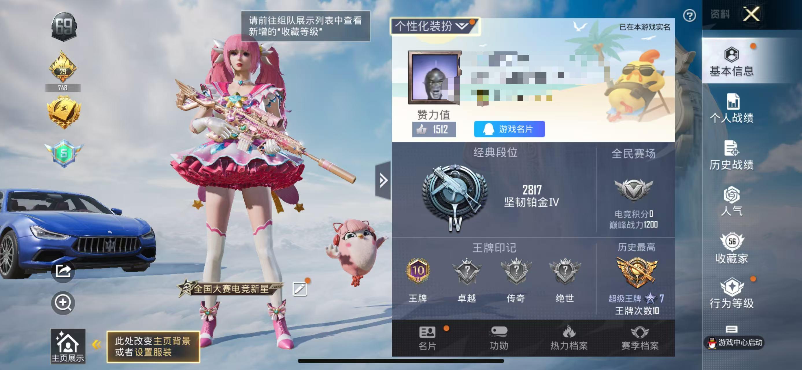 HPSJ3314273和平精英账号详情图2 HPSJ3314273和平精英账号详情图2