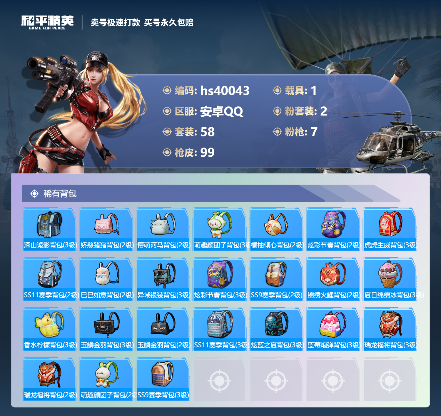 HPSJ3314470和平精英账号详情图7 HPSJ3314470和平精英账号详情图7