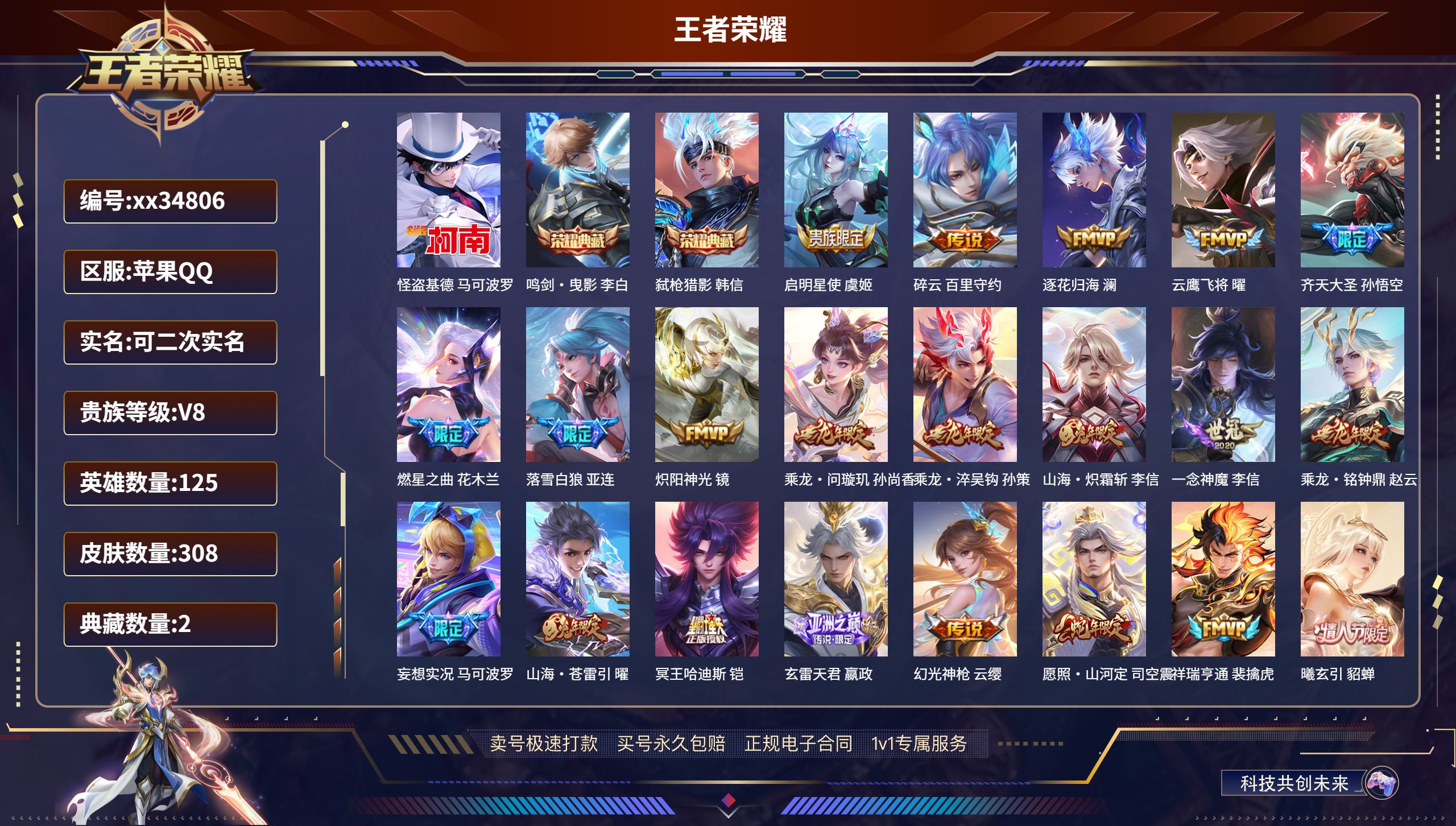 王者荣耀账号苹果QQ@34806 可二次 V8 贵族积分68988 苹果QQ/308皮肤/125英雄/2典藏/0珍品无双