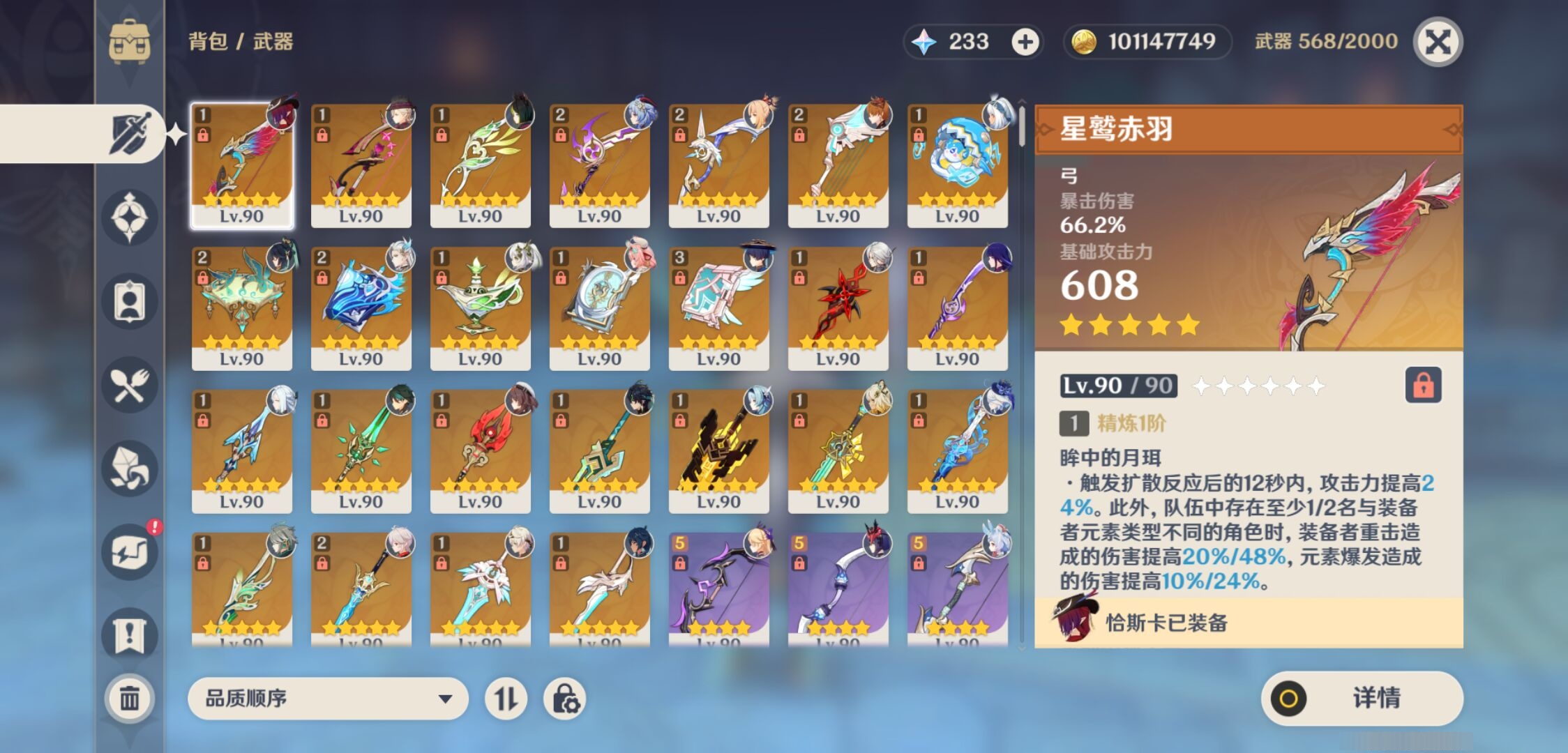 YSMK310486原神账号详情图4 YSMK310486原神账号详情图4