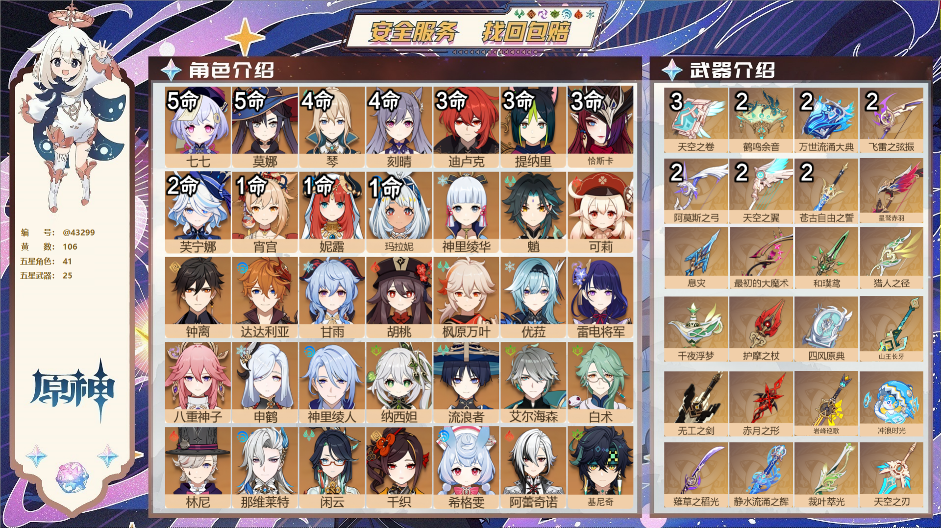 原神账号官服 天空岛@43299 邮箱不出售  冒险等级60级 女主 106黄 41个五星角色 25个五星武器 纠缠之源