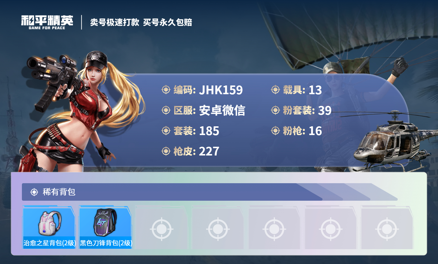 HPCMW3314515和平精英账号详情图8 HPCMW3314515和平精英账号详情图8