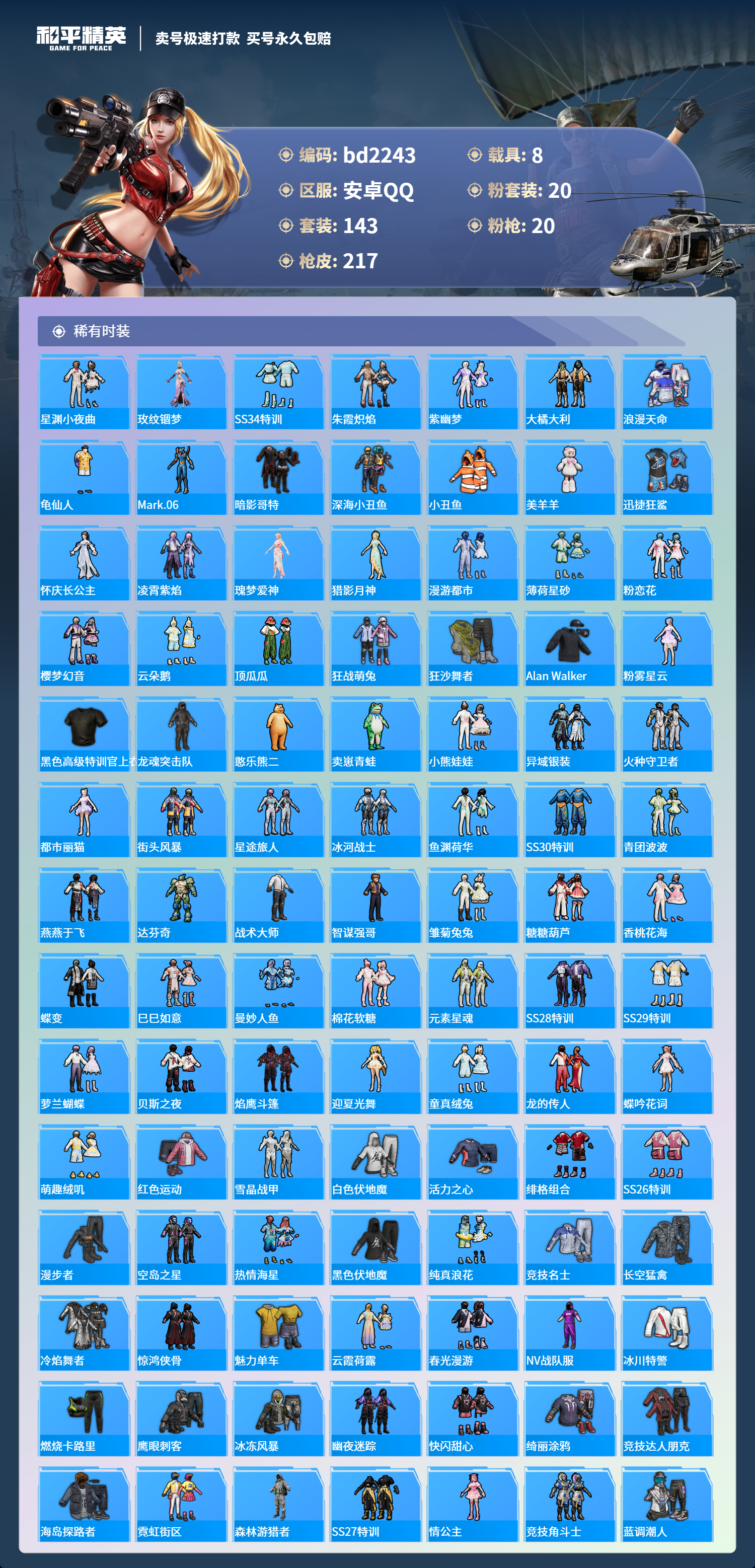 HPCMW418394和平精英账号详情图3