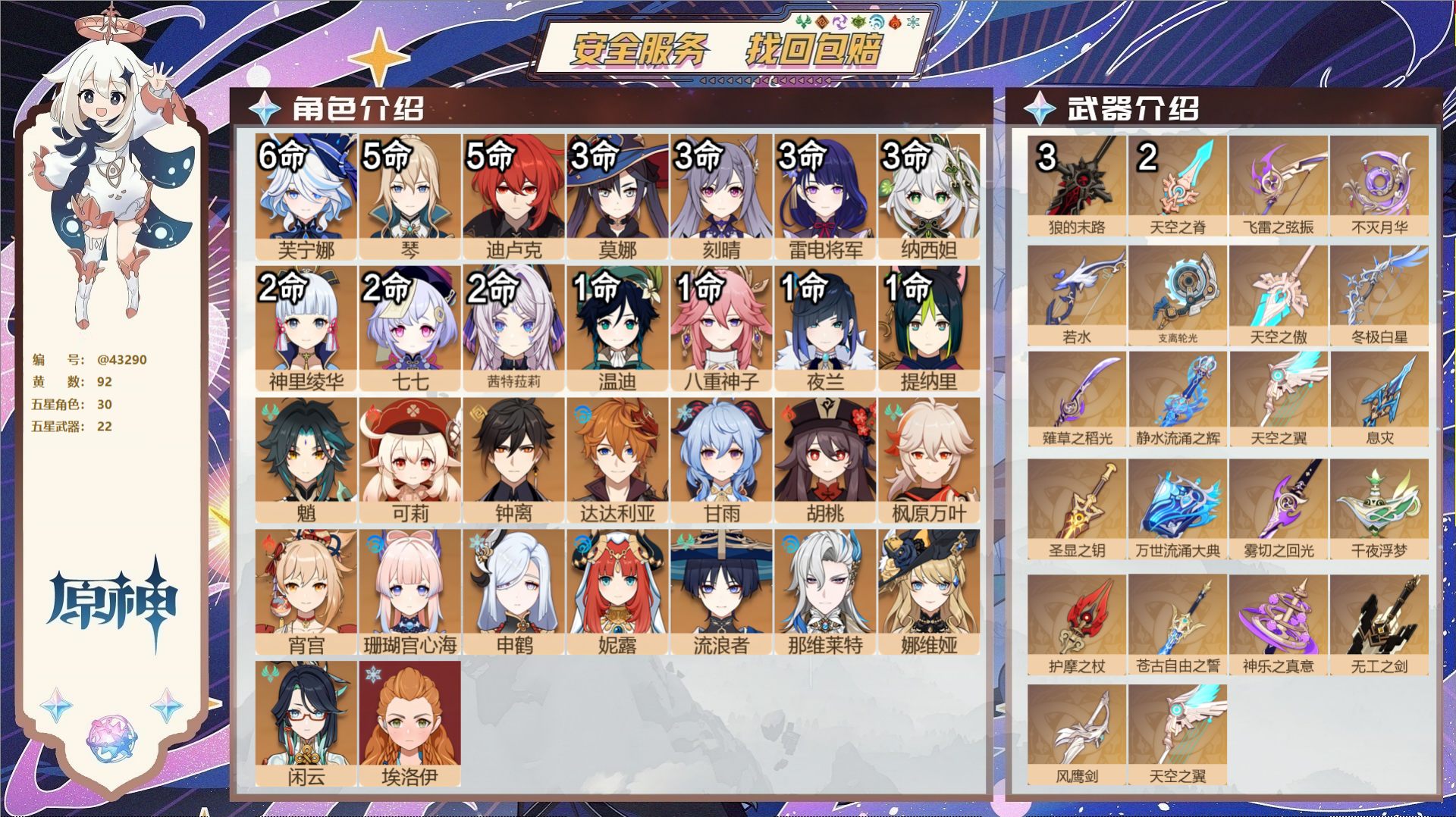 原神账号官服 天空岛@43290 邮箱不出售  冒险等级60级 女主 92黄 30个五星角色 22个五星武器 纠缠之源0