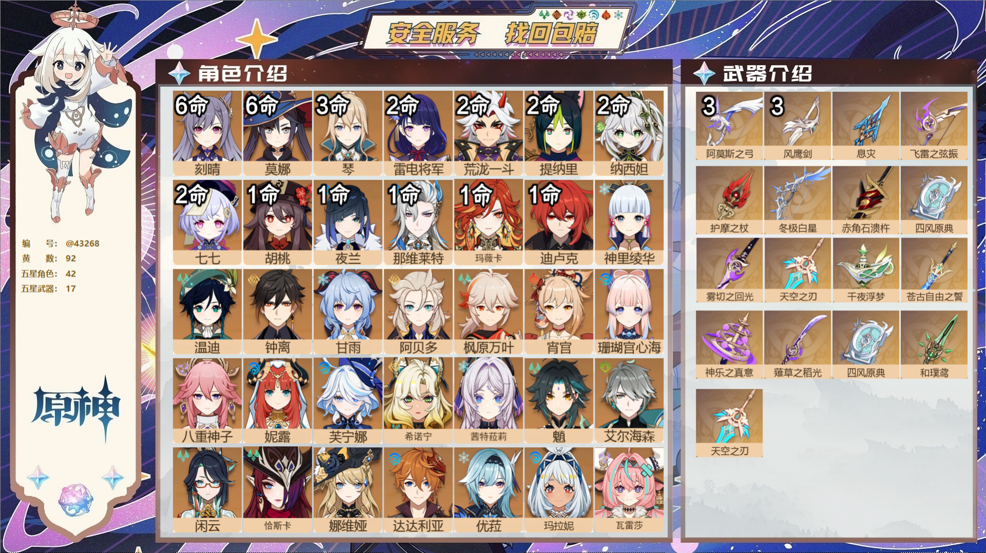 原神账号官服 天空岛@43268 送已实名邮箱  冒险等级60级 男主 92黄 42个五星角色 17个五星武器 纠缠之源