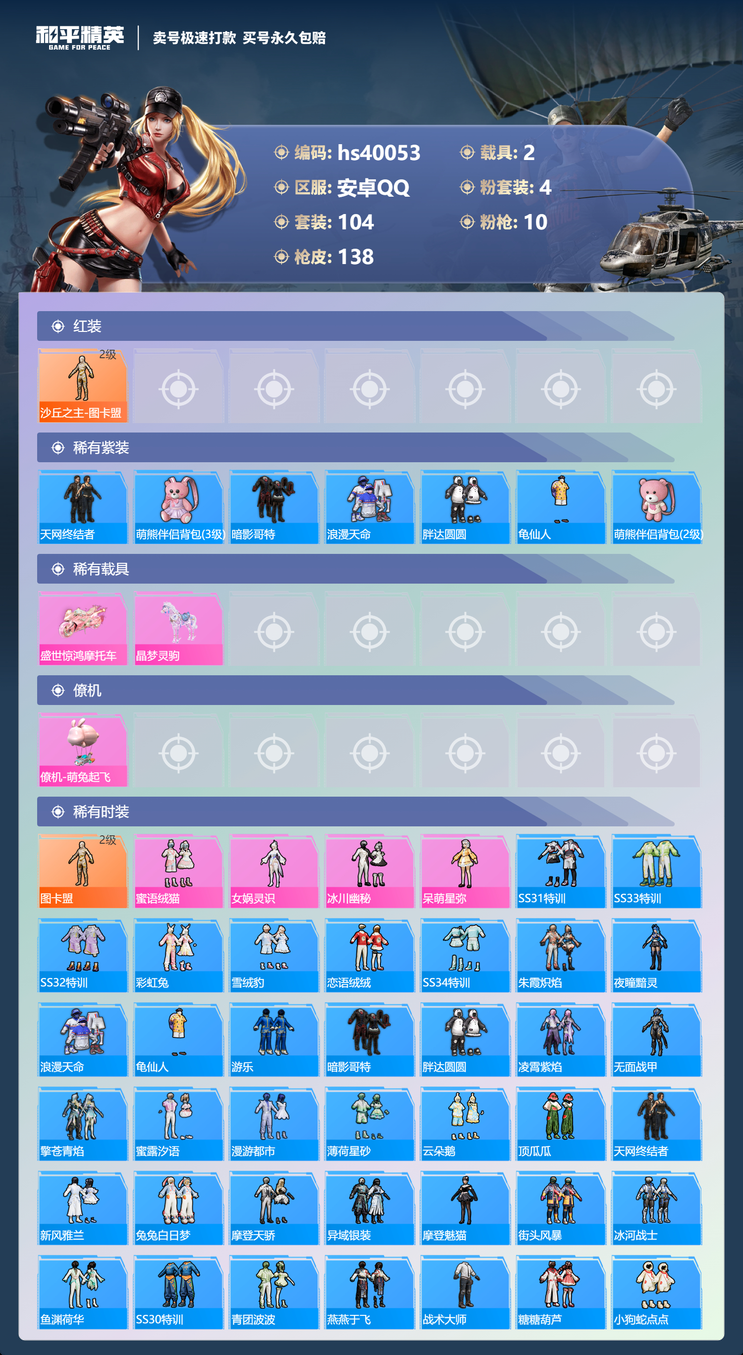 HPSJ3314440和平精英账号详情图5 HPSJ3314440和平精英账号详情图5