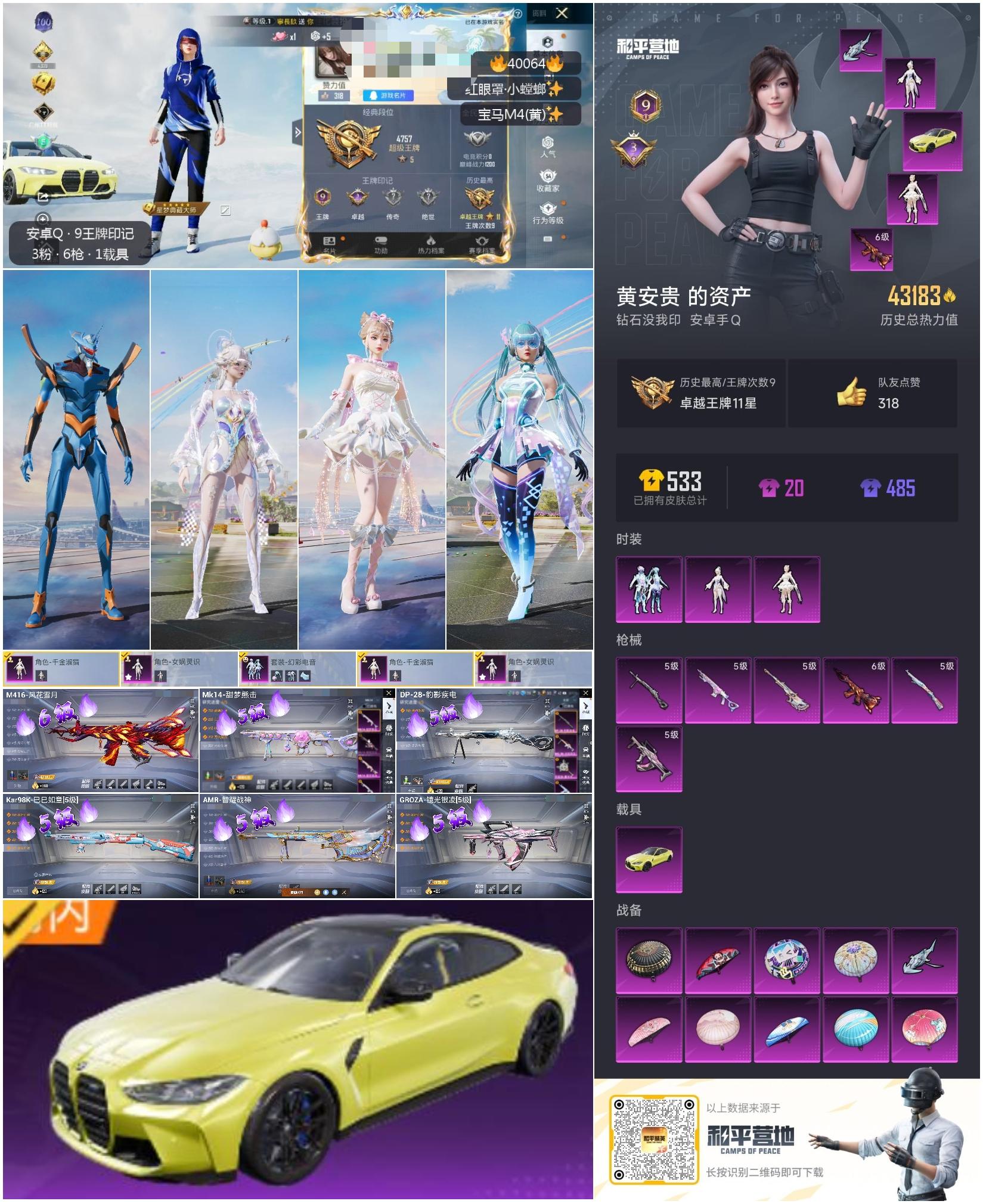 HPSJ3314412和平精英账号详情图3 HPSJ3314412和平精英账号详情图3
