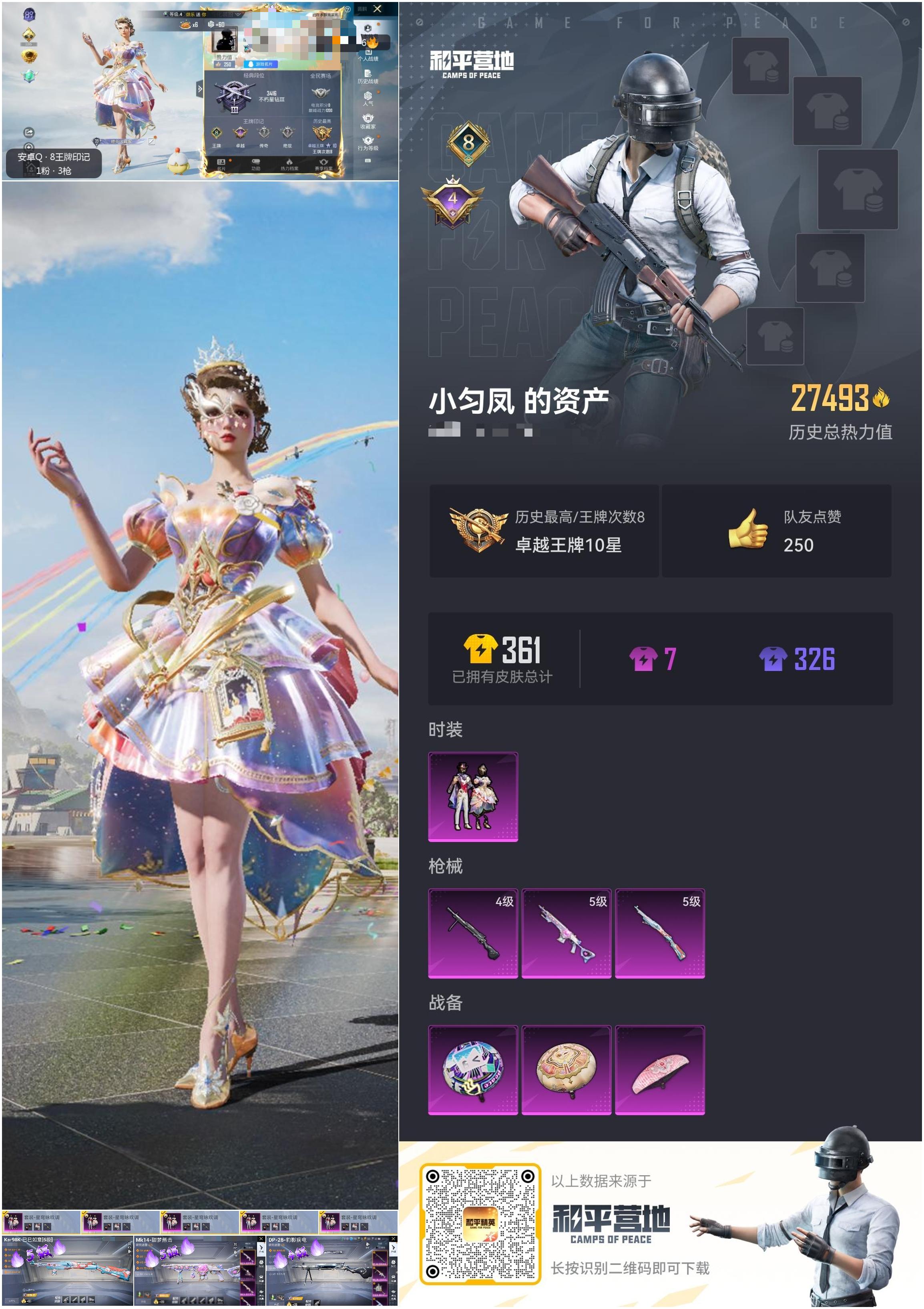 HPSJ3315687和平精英账号详情图4