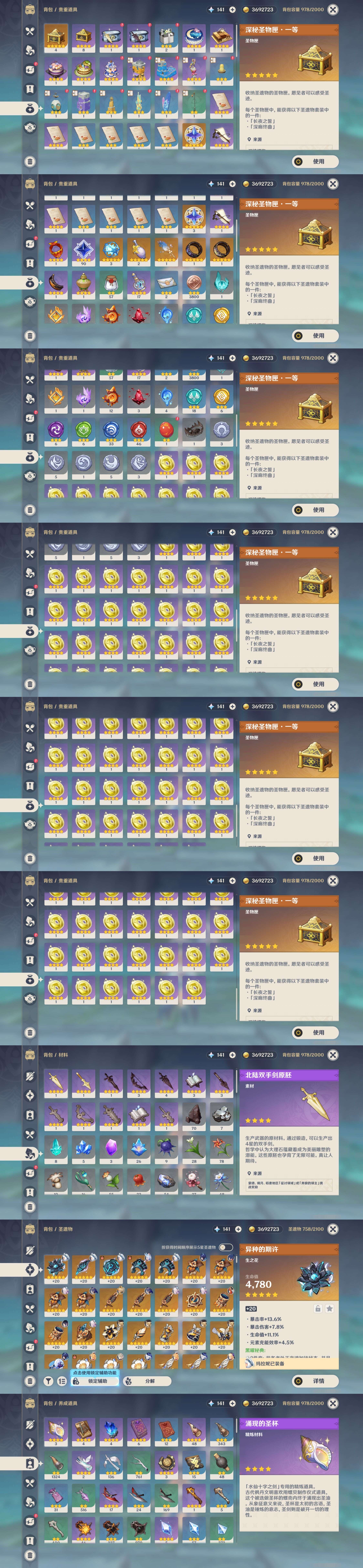 YSMK310477原神账号详情图5 YSMK310477原神账号详情图5
