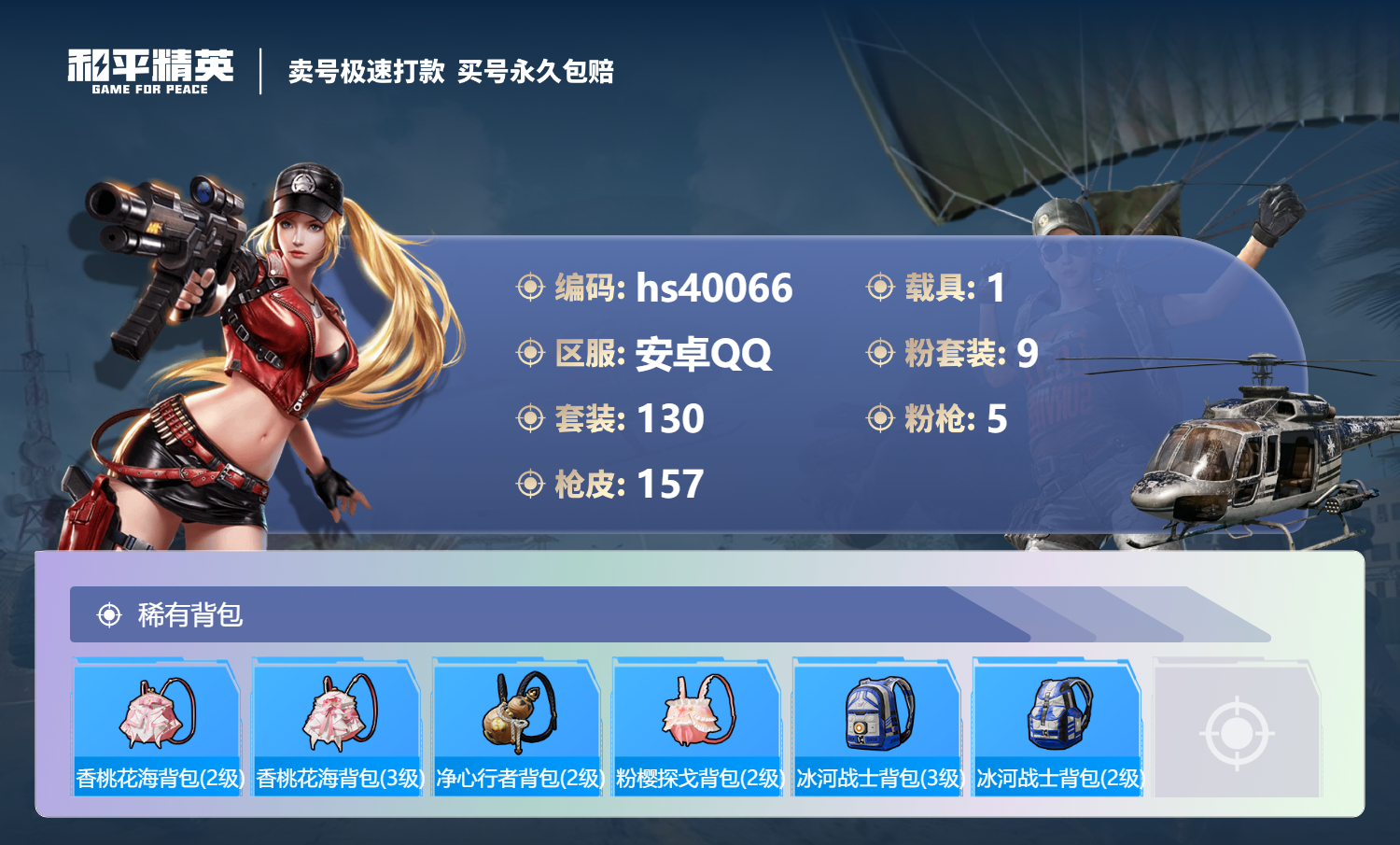 HPSJ3314444和平精英账号详情图9 HPSJ3314444和平精英账号详情图9