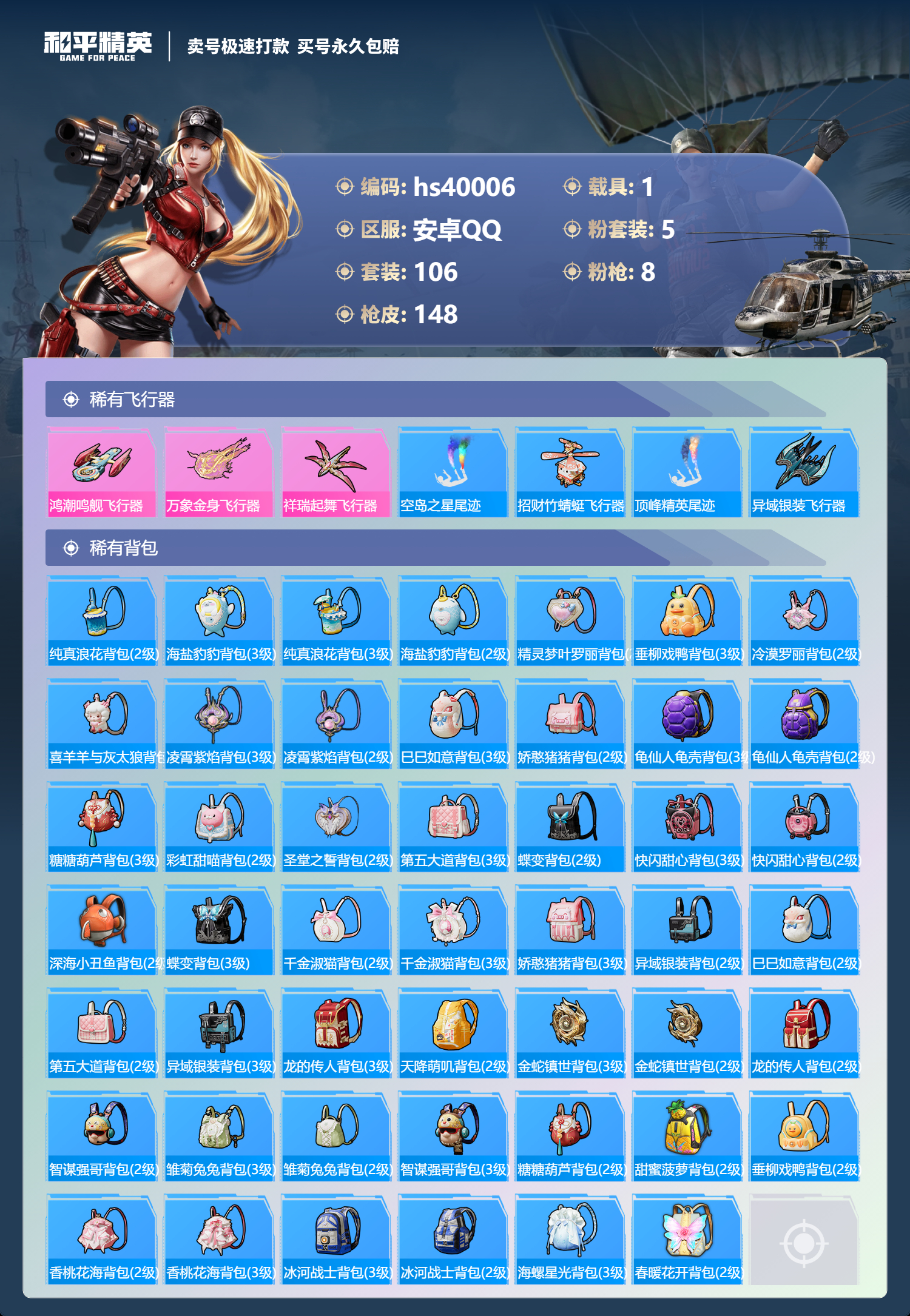 HPSJ3314271和平精英账号详情图8 HPSJ3314271和平精英账号详情图8