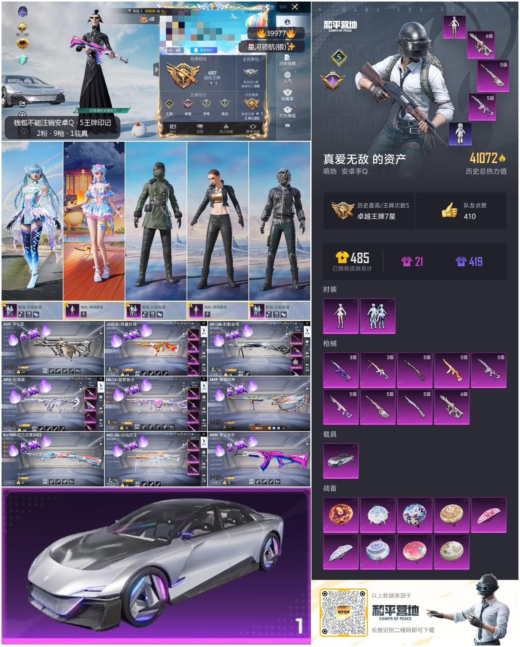 HPSJ3314485和平精英账号详情图4 HPSJ3314485和平精英账号详情图4