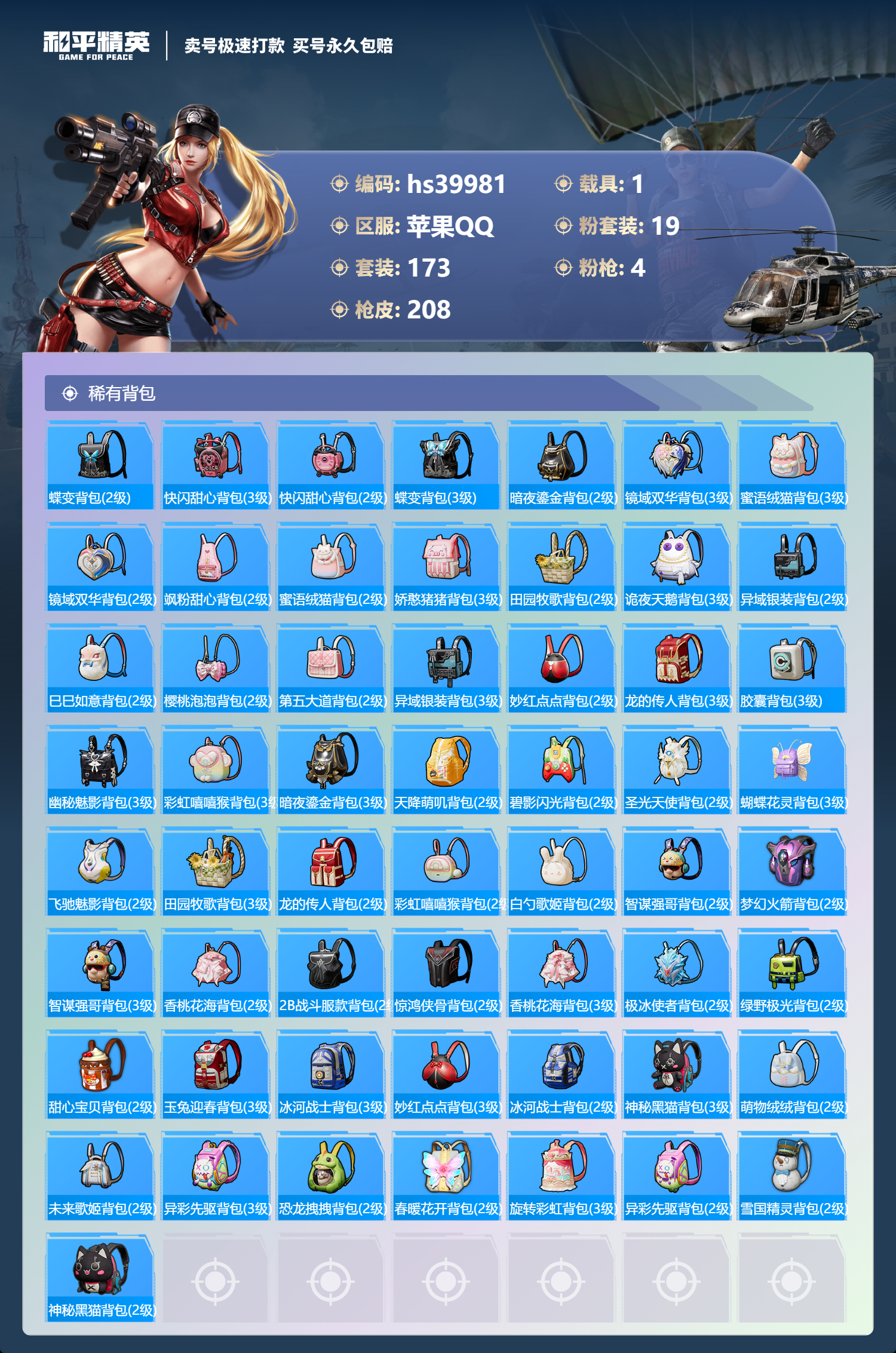 HPSJ3314514和平精英账号详情图10 HPSJ3314514和平精英账号详情图10