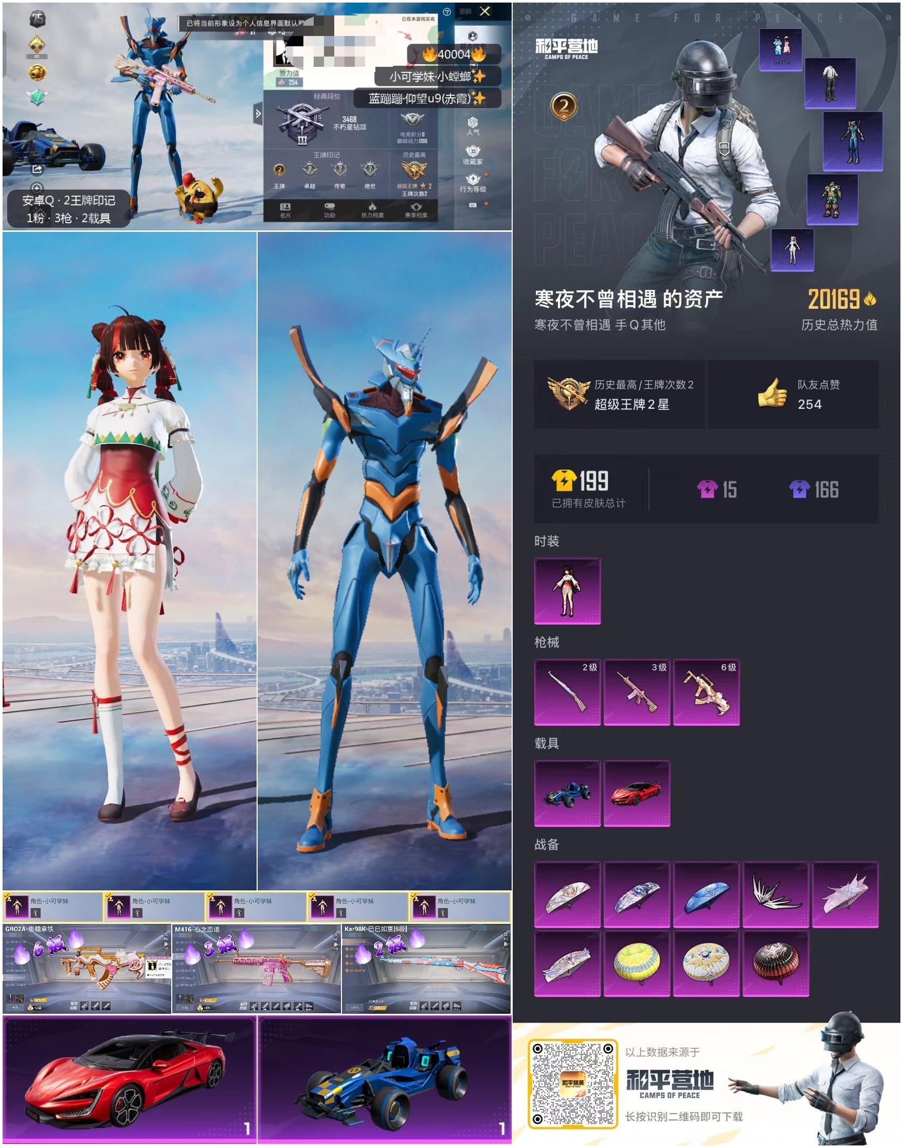 HPSJ3314482和平精英账号详情图4 HPSJ3314482和平精英账号详情图4