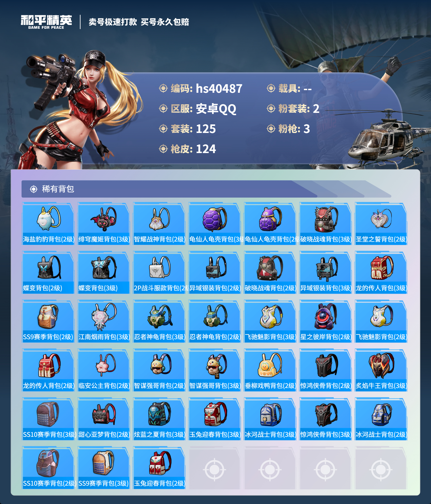 HPSJ3315704和平精英账号详情图8 HPSJ3315704和平精英账号详情图8