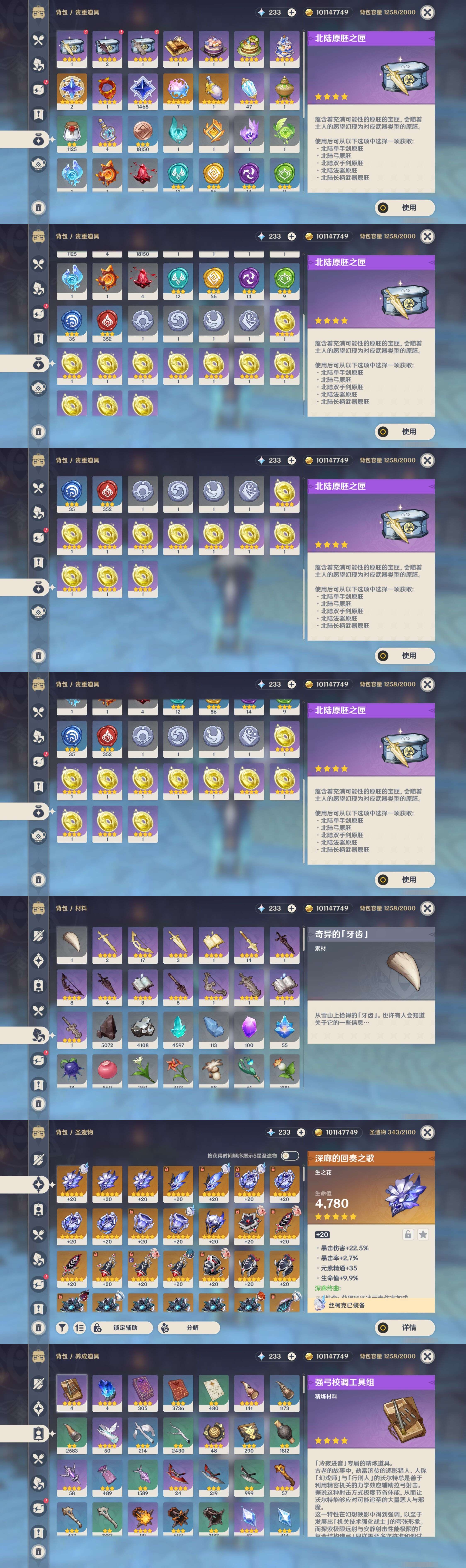 YSMK310486原神账号详情图5 YSMK310486原神账号详情图5