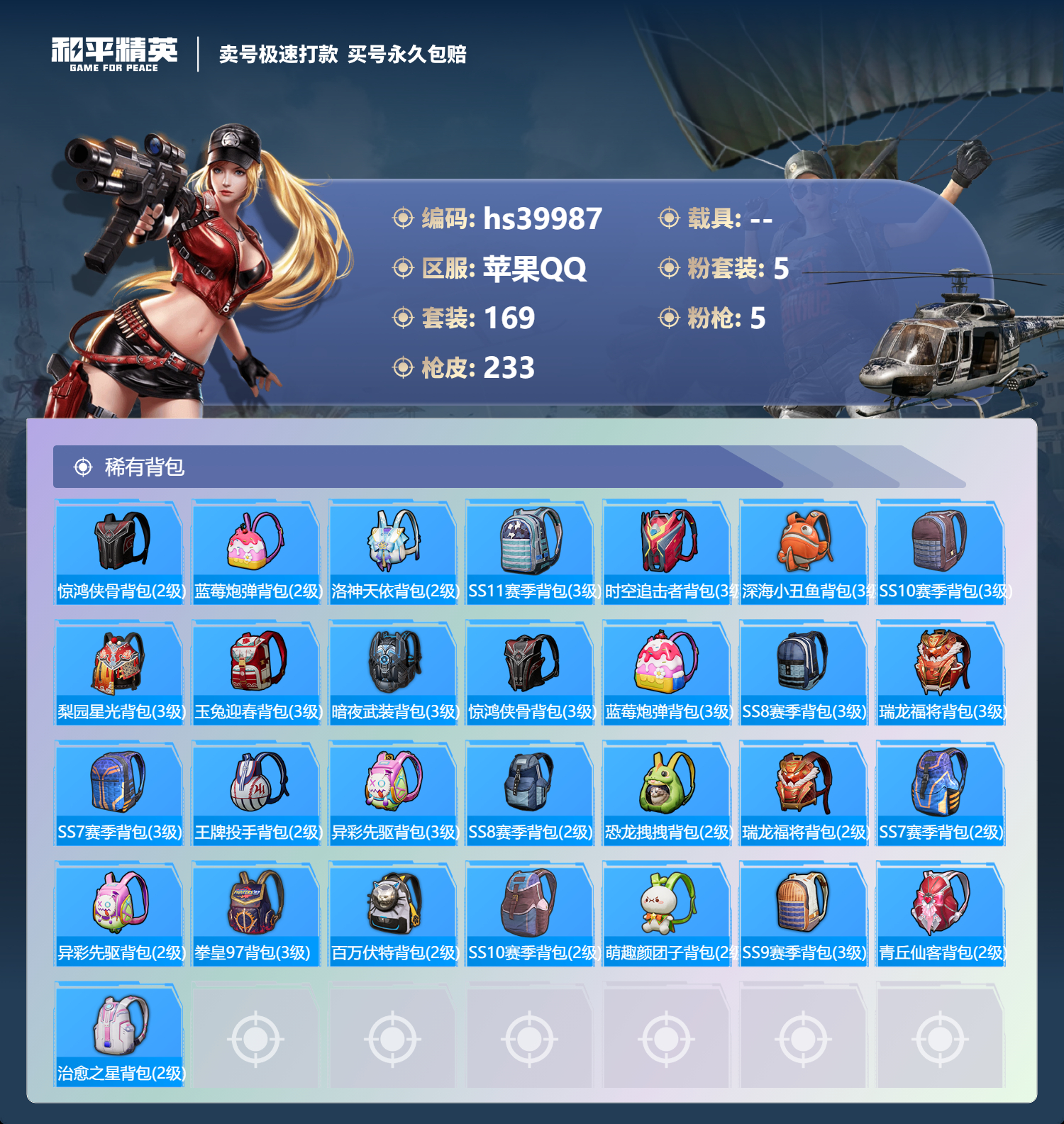 HPSJ3314419和平精英账号详情图10 HPSJ3314419和平精英账号详情图10