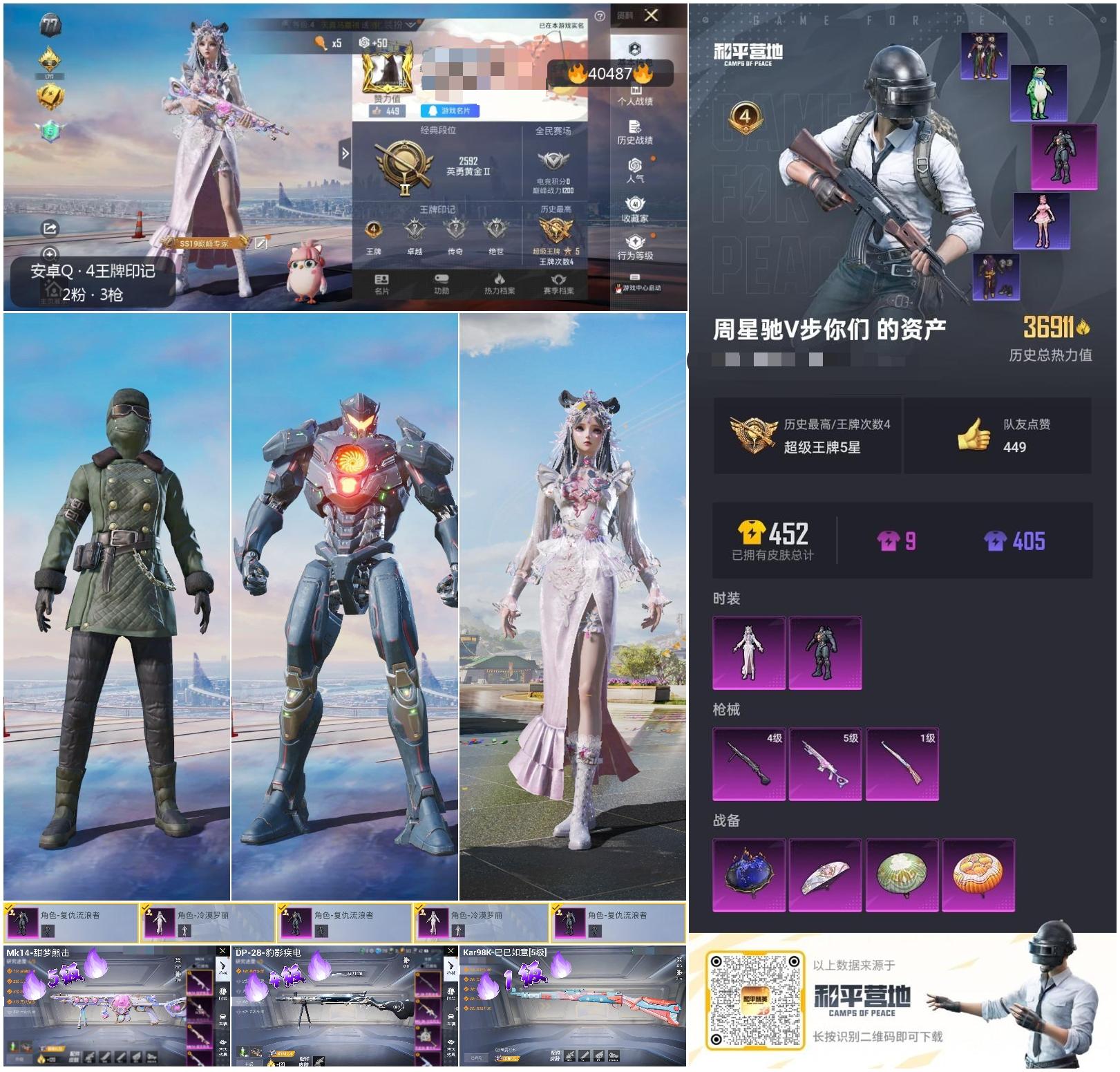 HPSJ3315704和平精英账号详情图3 HPSJ3315704和平精英账号详情图3
