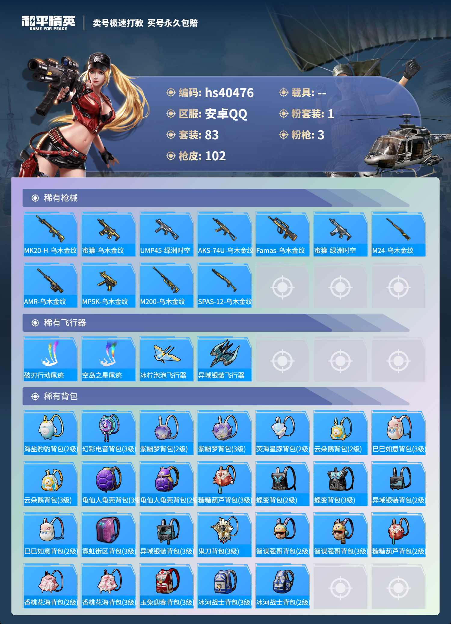 HPSJ3315687和平精英账号详情图7