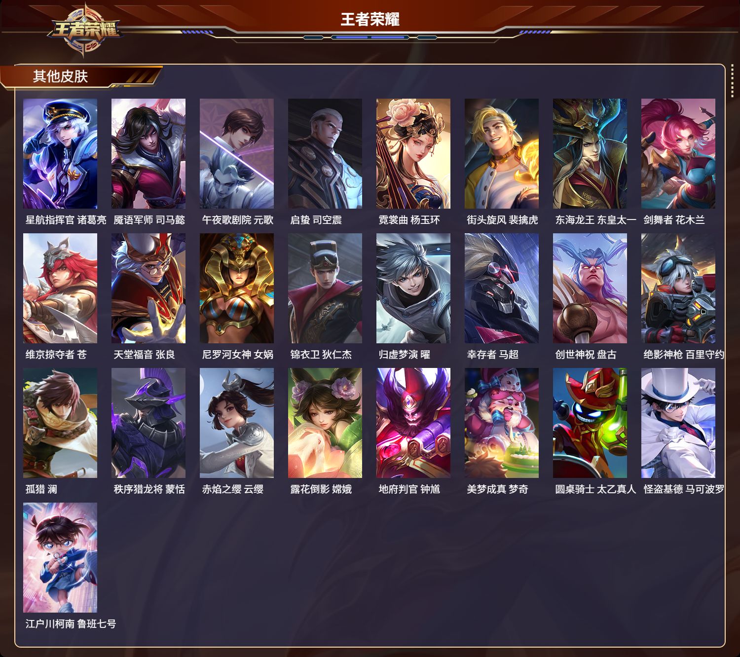 WZMK3251155王者荣耀账号详情图5