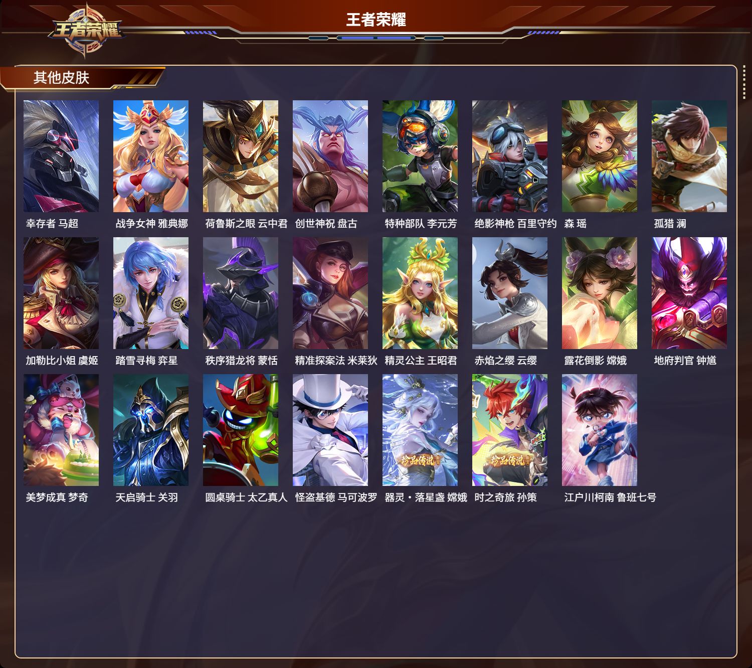 WZMK3251159王者荣耀账号详情图7 WZMK3251159王者荣耀账号详情图7