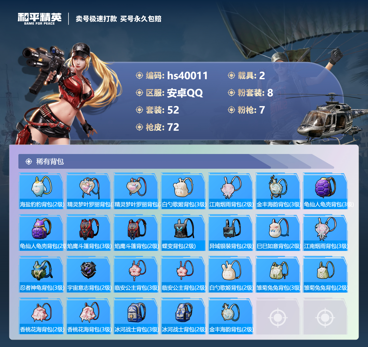 HPSJ3314427和平精英账号详情图7 HPSJ3314427和平精英账号详情图7