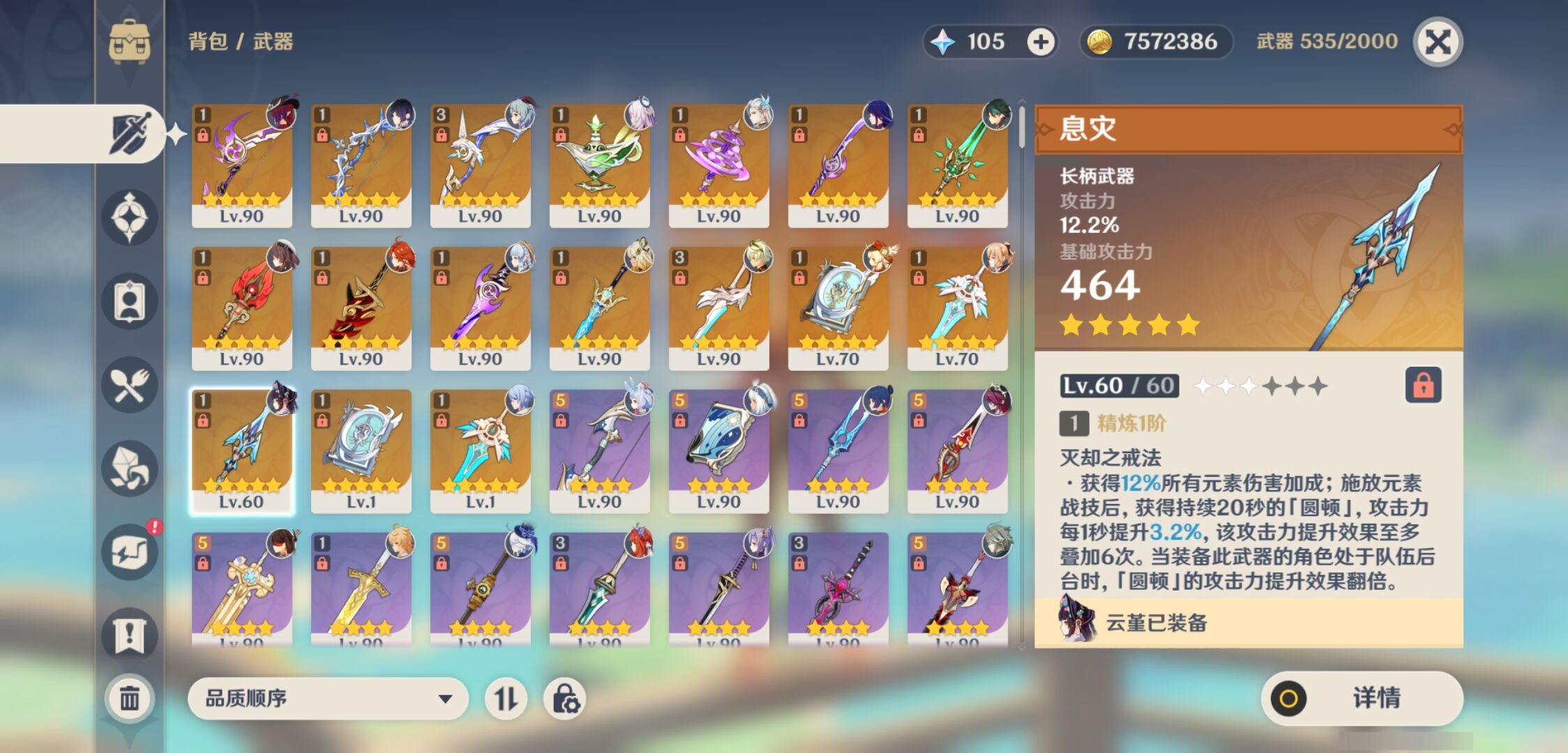 YSMK310468原神账号详情图4 YSMK310468原神账号详情图4