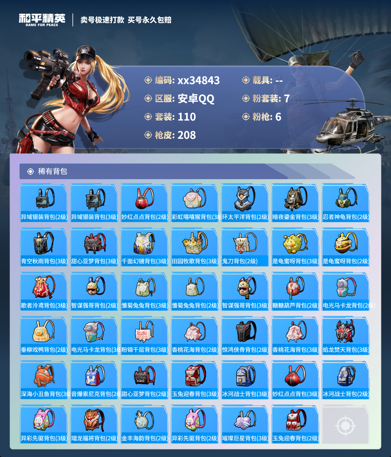 HPMK3314856和平精英账号详情图6 HPMK3314856和平精英账号详情图6
