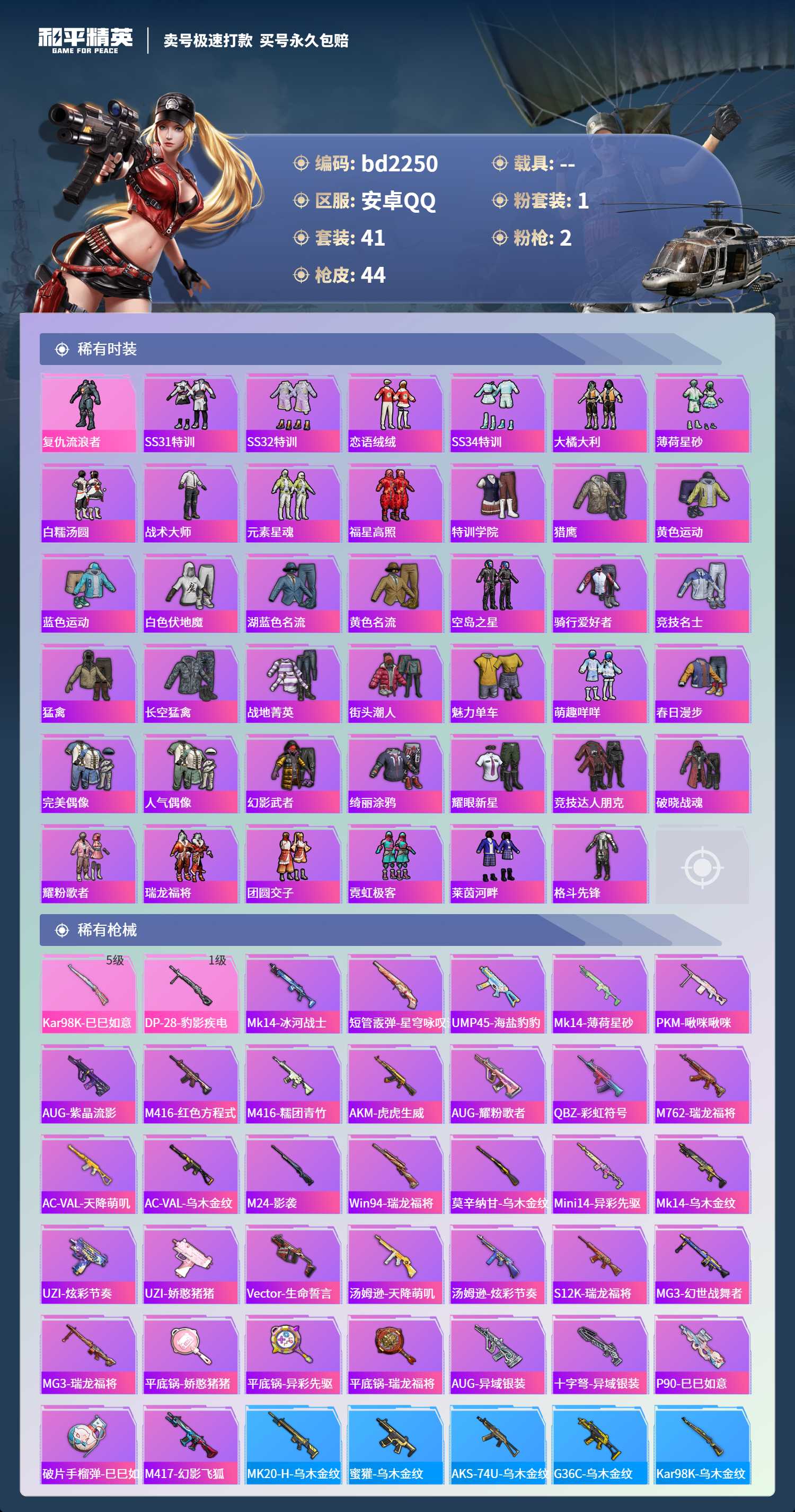 HPCMW418395和平精英账号详情图2