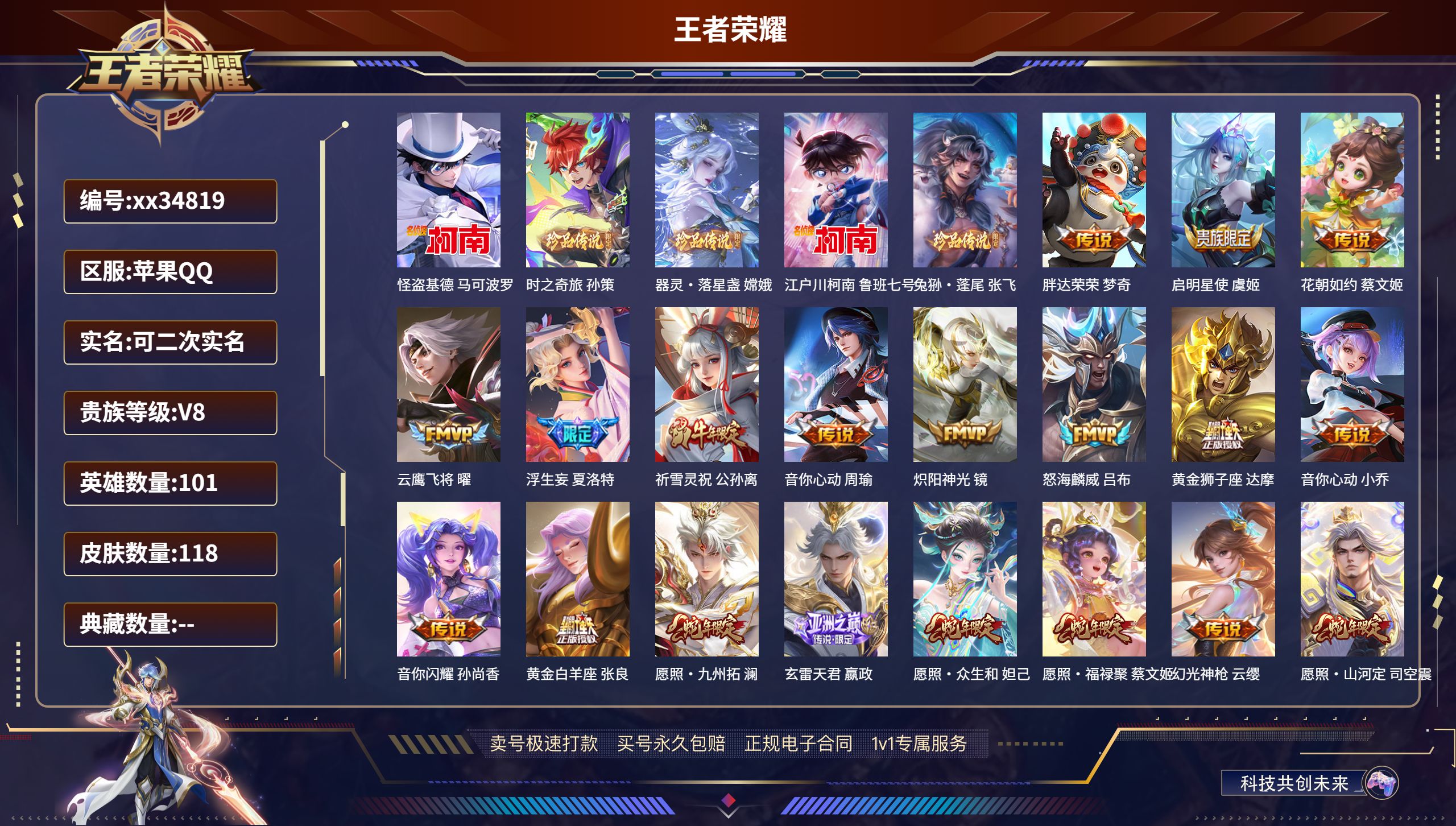 王者荣耀账号苹果QQ@34819 可二次 V8 贵族积分60840 苹果QQ/118皮肤/101英雄/0典藏/0珍品无双