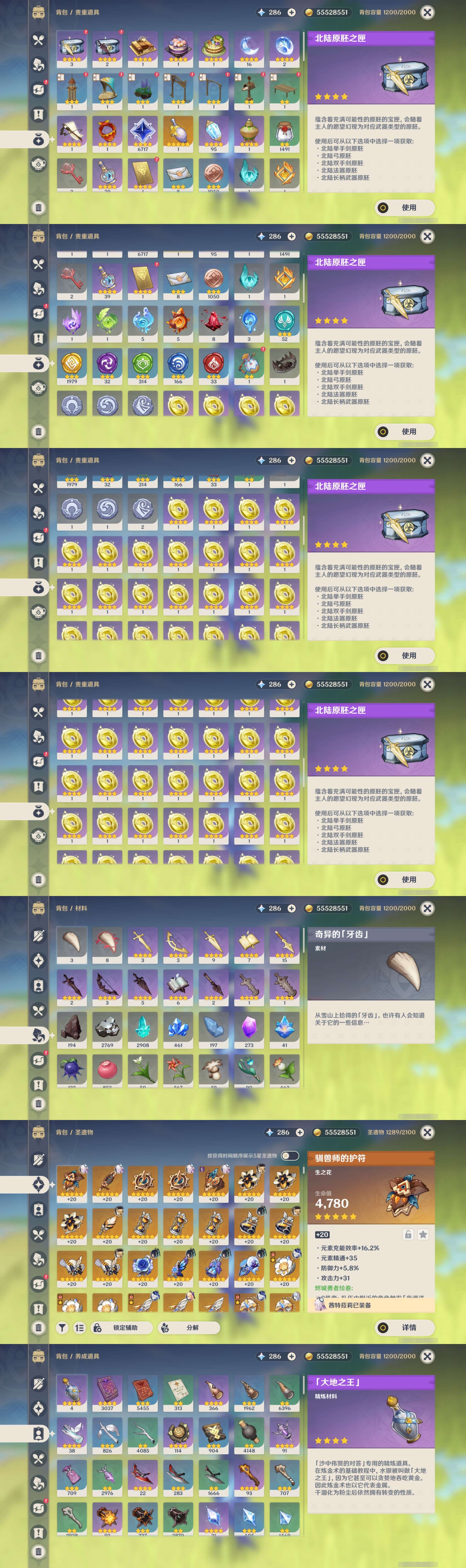 YSMK310481原神账号详情图5 YSMK310481原神账号详情图5