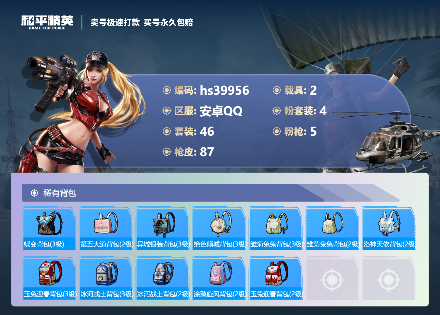 HPSJ3314474和平精英账号详情图7 HPSJ3314474和平精英账号详情图7