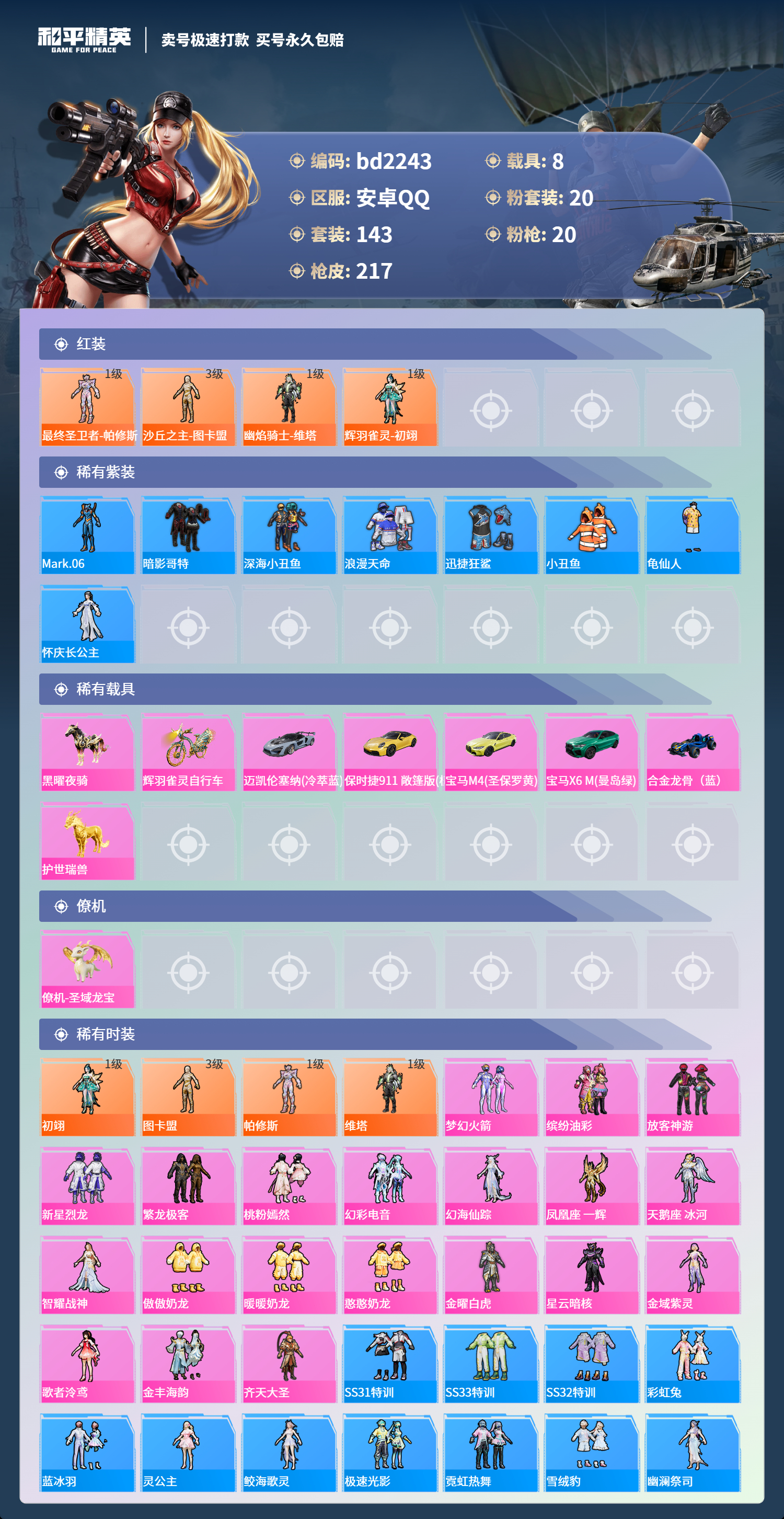 HPCMW418394和平精英账号详情图2