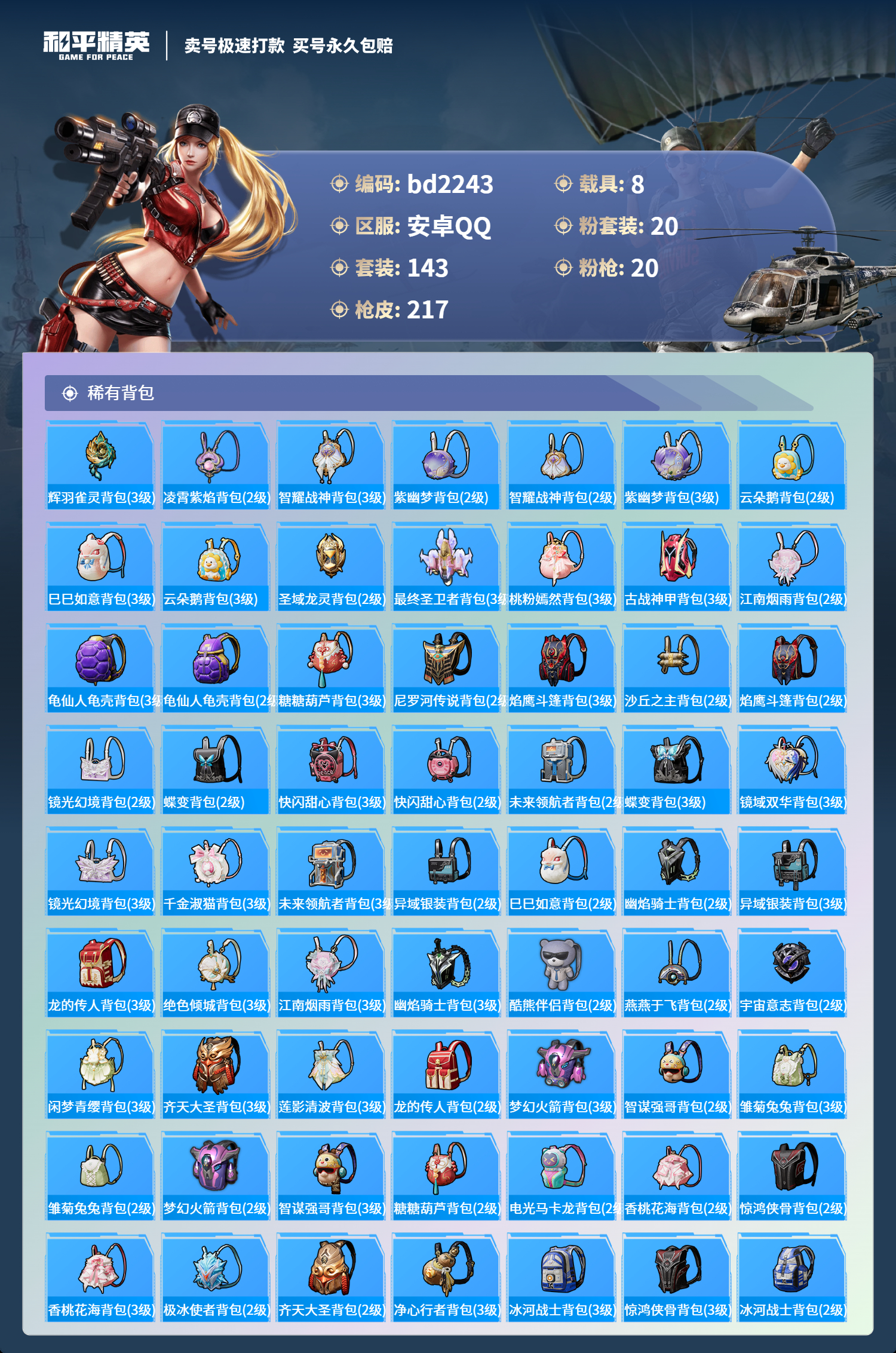 HPCMW418394和平精英账号详情图7